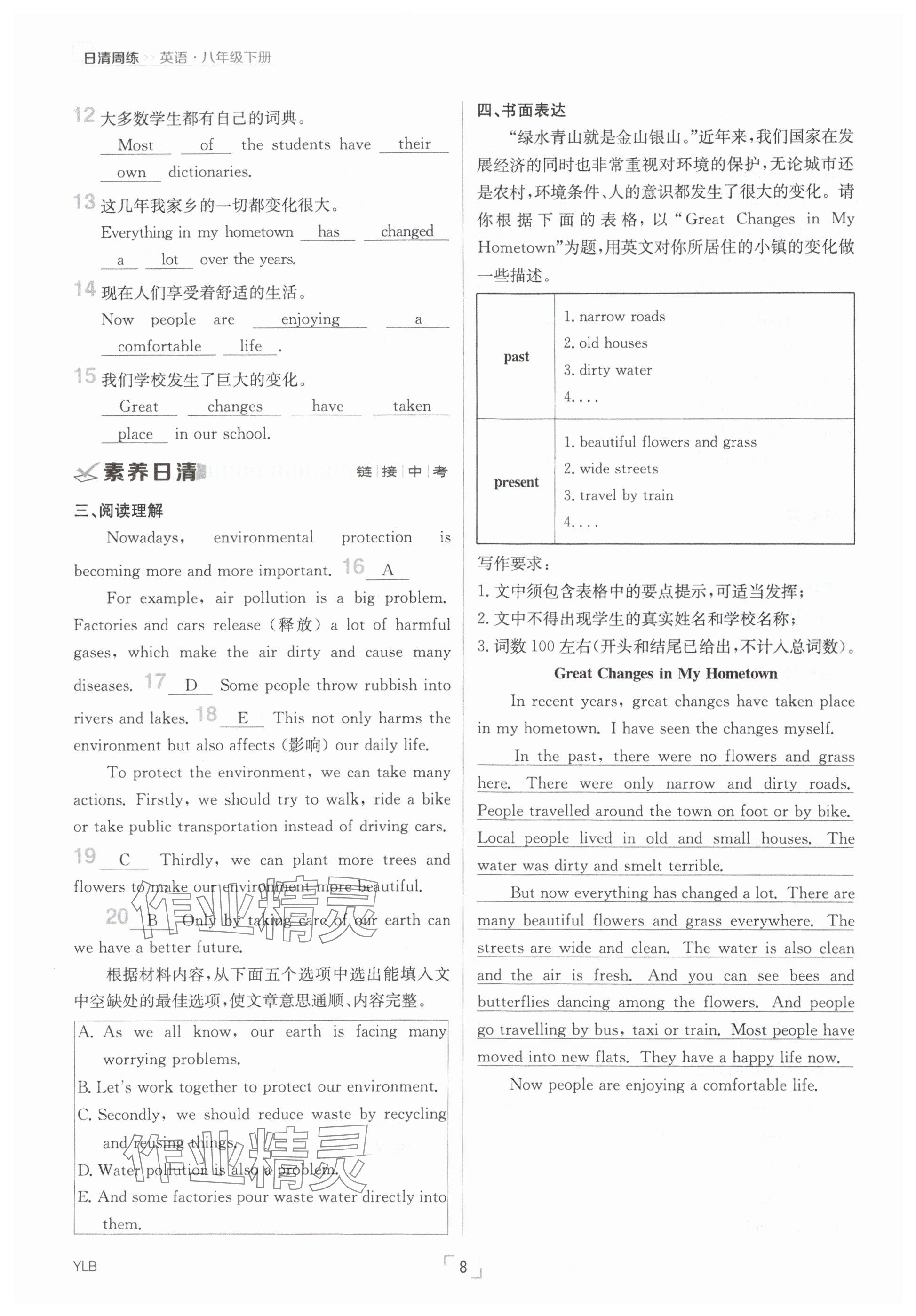 2025年日清周練八年級英語下冊譯林版 參考答案第8頁