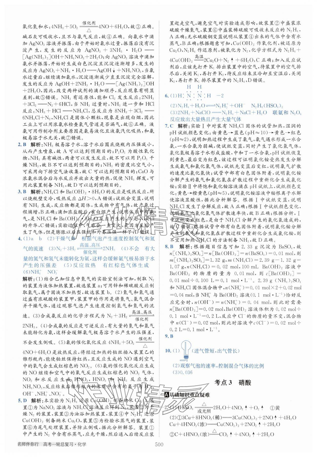 2025年名師伴你行高考一輪總復(fù)習(xí)備考方略高中化學(xué)通用版 第26頁