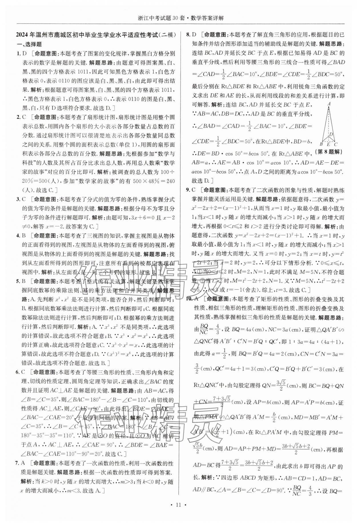 2025年浙江中考试题30套数学&nbsp;参考答案第11页