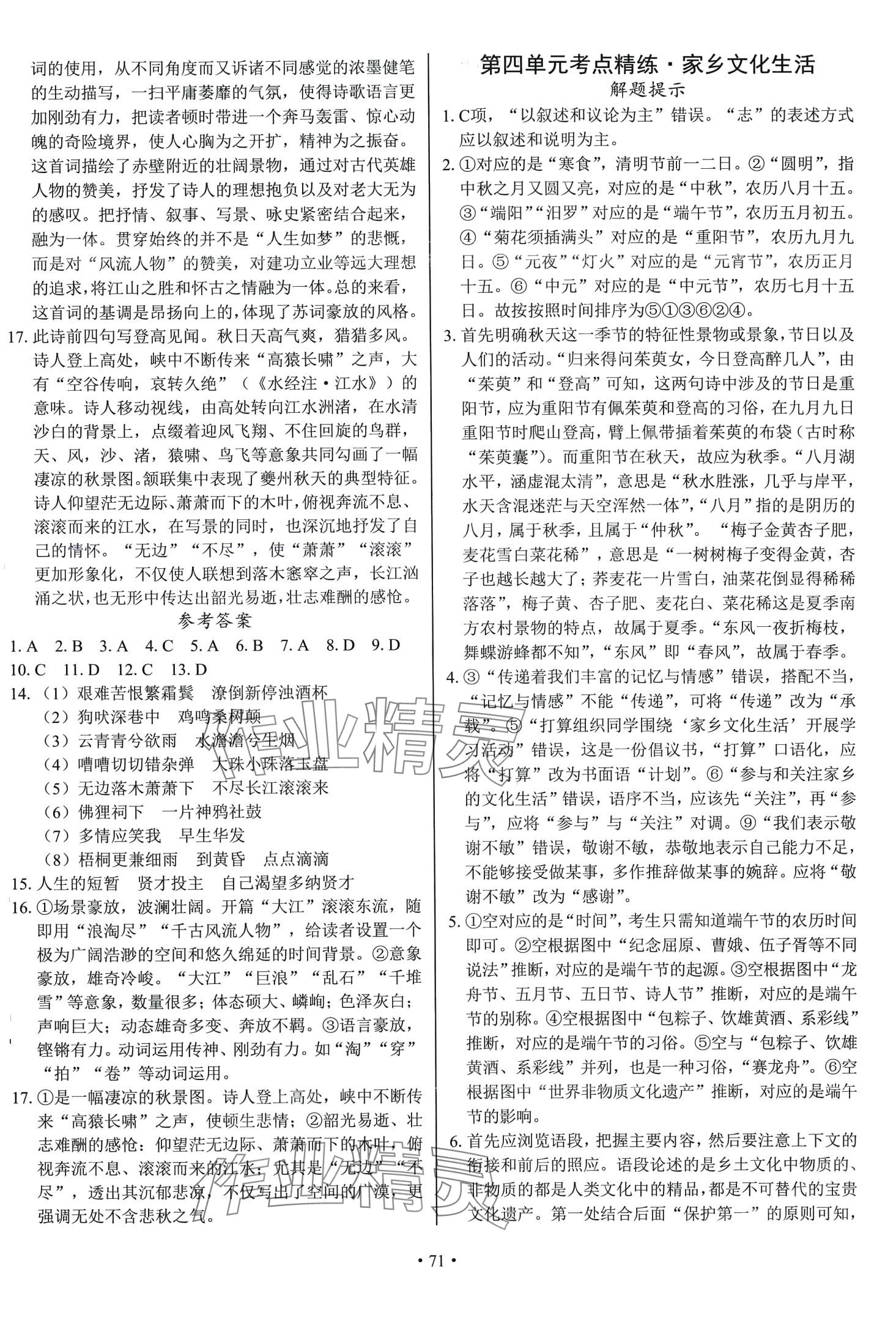 2024年期末實(shí)戰(zhàn)高一語(yǔ)文上冊(cè)&nbsp;第5頁(yè)