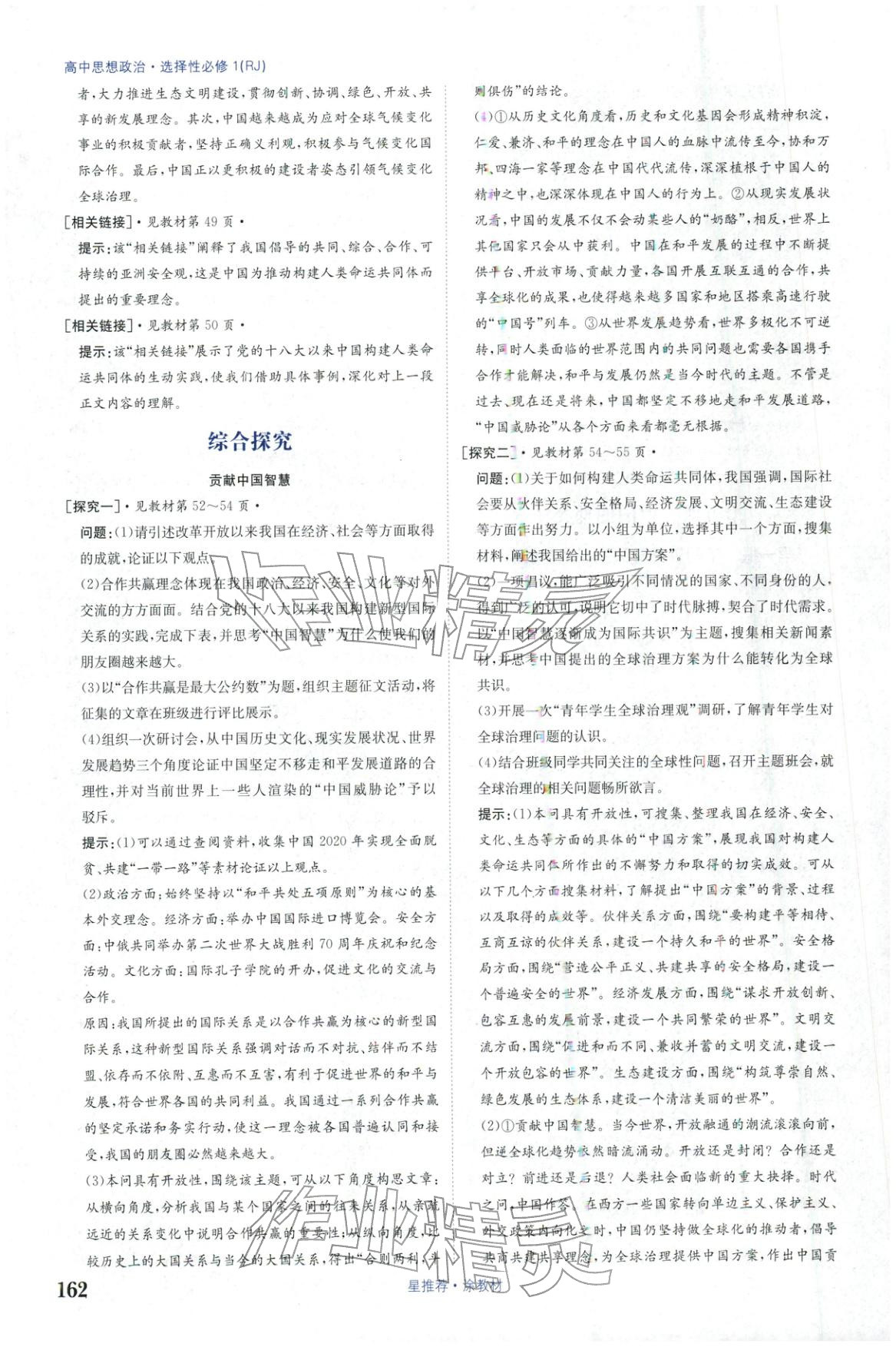 2025年星推薦涂教材高中道德與法治選擇性必修第一冊人教版&nbsp;第8頁