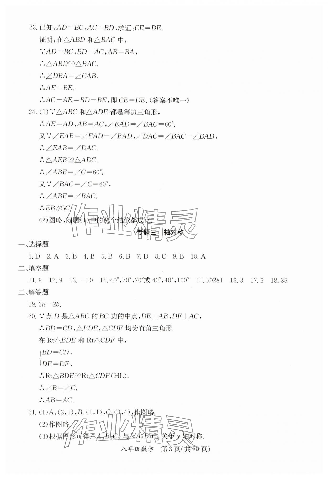 2024年寒假作業(yè)延邊教育出版社八年級合訂本人教版B版河南專版 第3頁