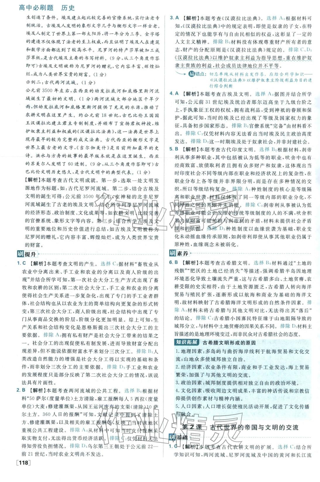 2026年高中必刷题高中历史必修下册人教版 参考答案第2页