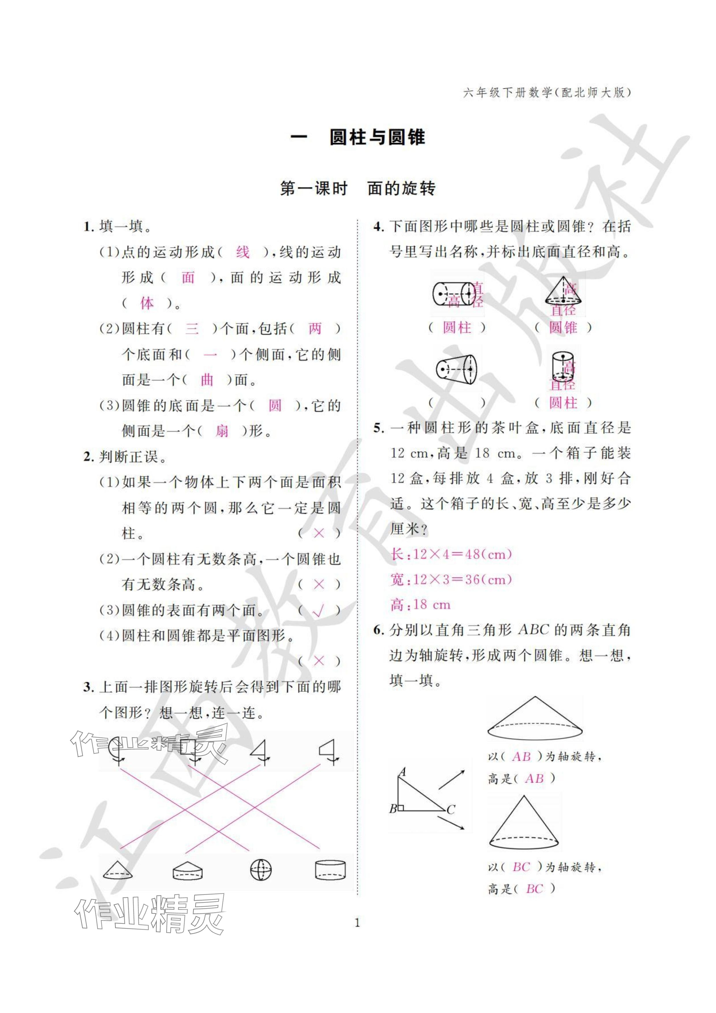 2024年作業(yè)本江西教育出版社六年級數(shù)學(xué)下冊北師大版 參考答案第1頁