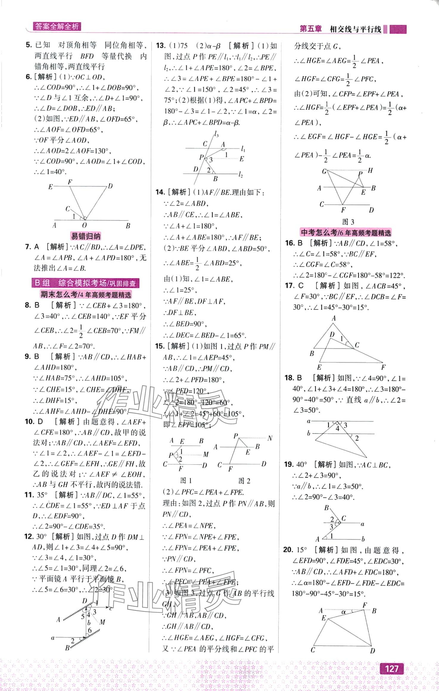 2024年考點集訓(xùn)與滿分備考七年級數(shù)學(xué)下冊人教版 第5頁