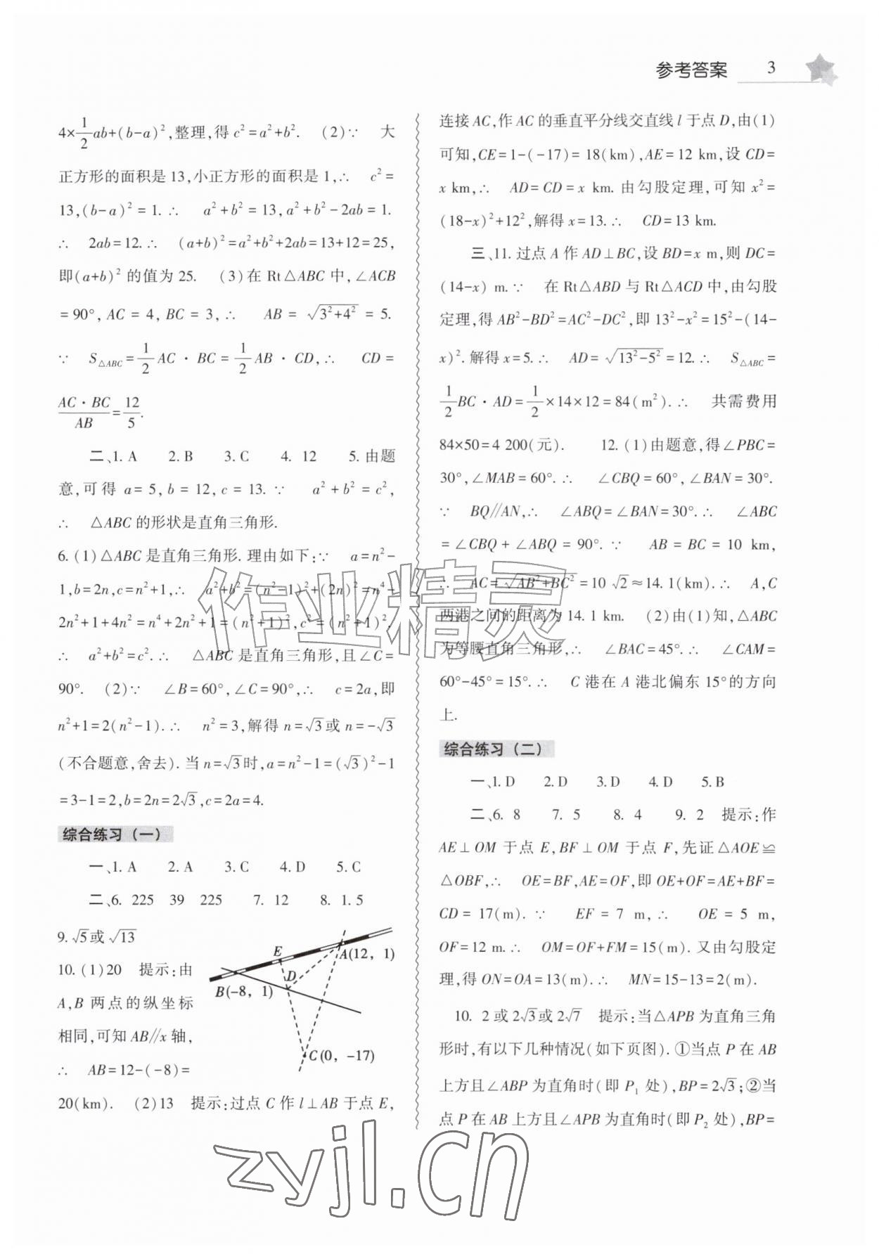 2026年暑假作业本大象出版社八年级数学人教版&nbsp;第3页