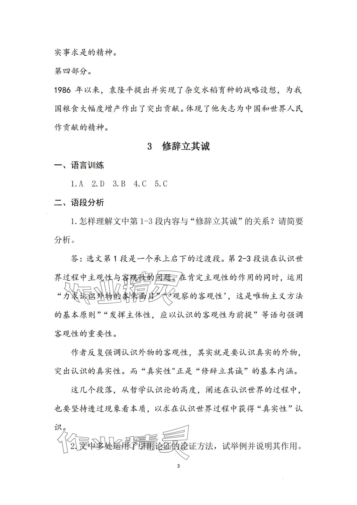 2024年语文习题册&nbsp;第3页