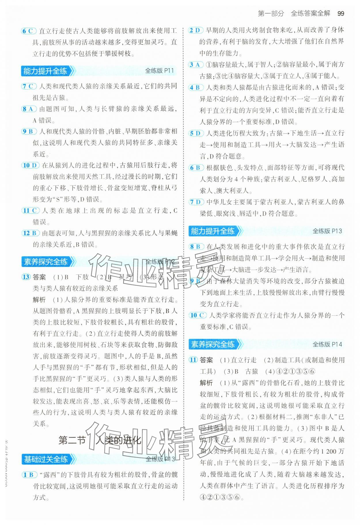 2025年5年中考3年模擬八年級(jí)生物下冊(cè)濟(jì)南版 第5頁(yè)