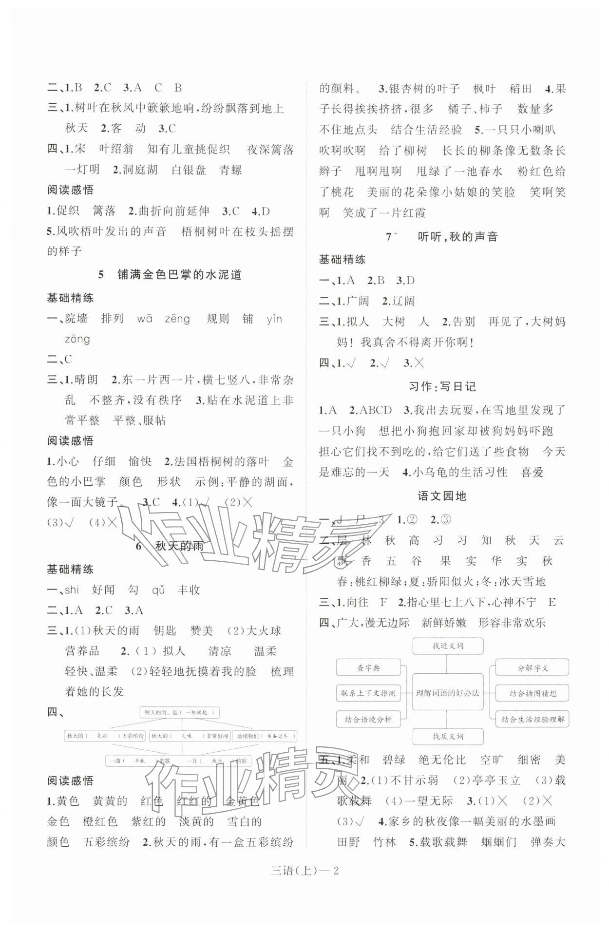 2025年小学学习好帮手三年级语文上册人教版 第2页