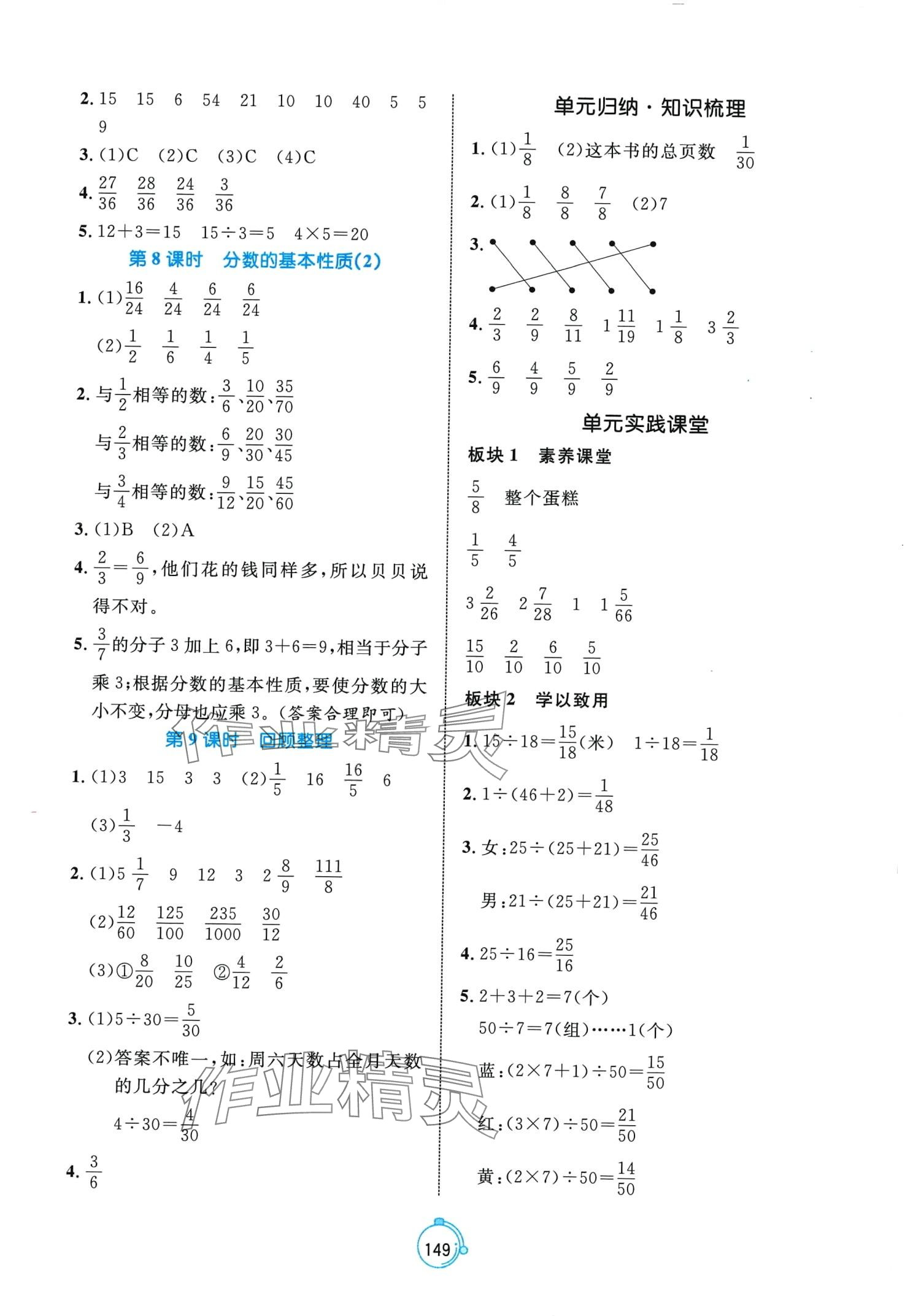 2024年黃岡名師天天練五年級(jí)數(shù)學(xué)下冊(cè)青島版 第3頁(yè)
