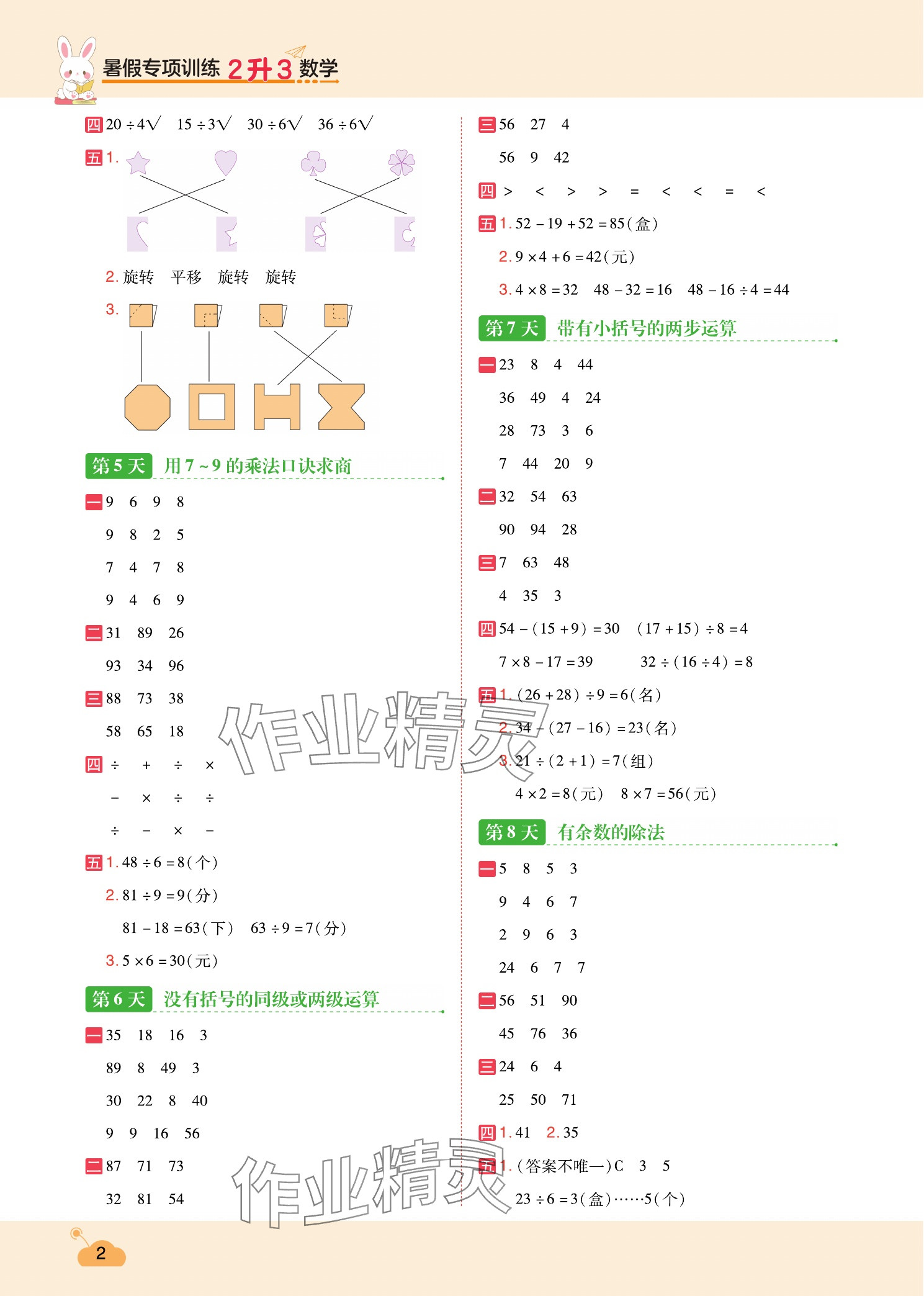 2025年暑假专项训练二年级数学 参考答案第2页