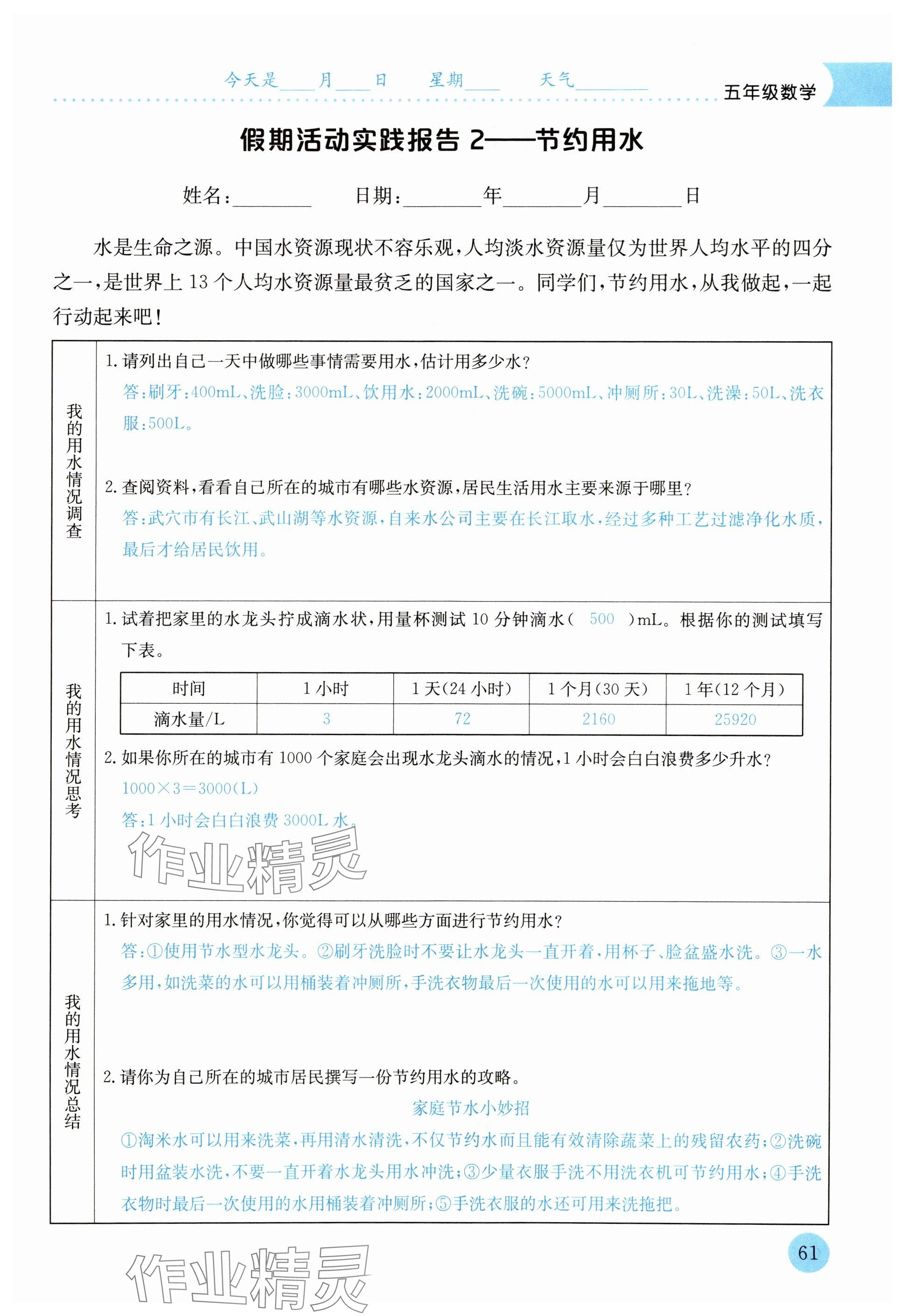 2025年黄冈小状元暑假作业龙门书局五年级数学 第2页
