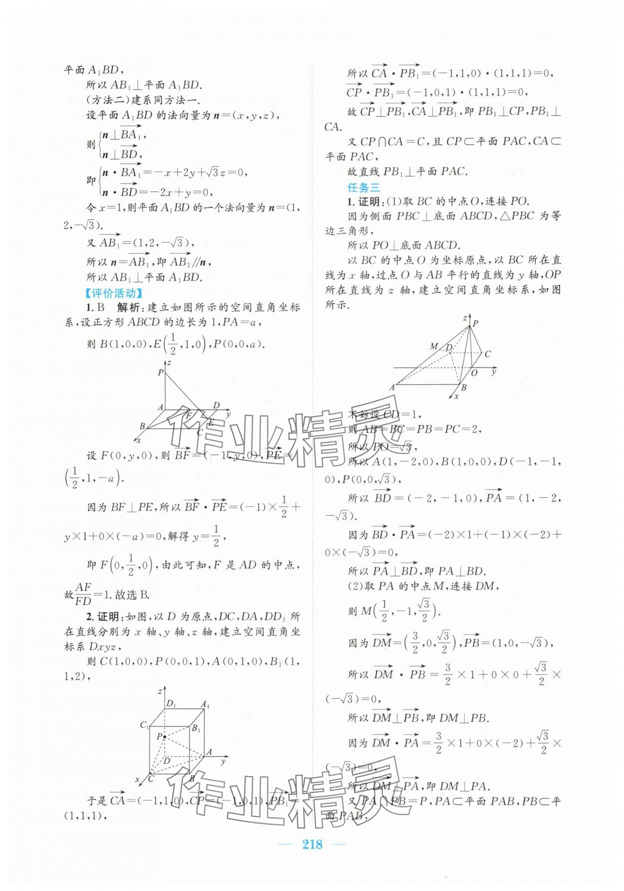 2025年新編高中同步作業(yè)高中數(shù)學(xué)選擇性必修第一冊人教版A 參考答案第12頁