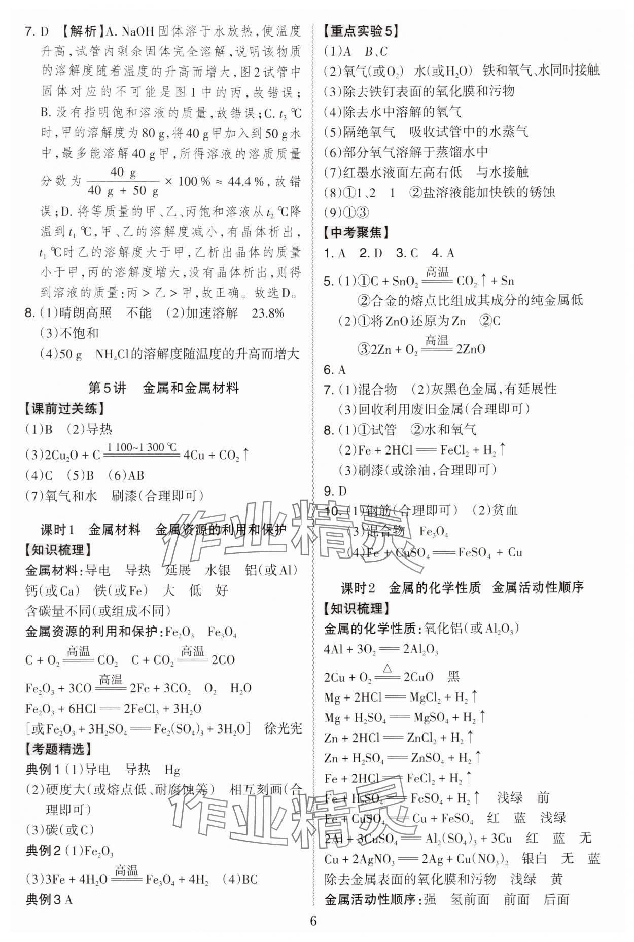 2025年名師中考廣東專用化學(xué) 參考答案第6頁