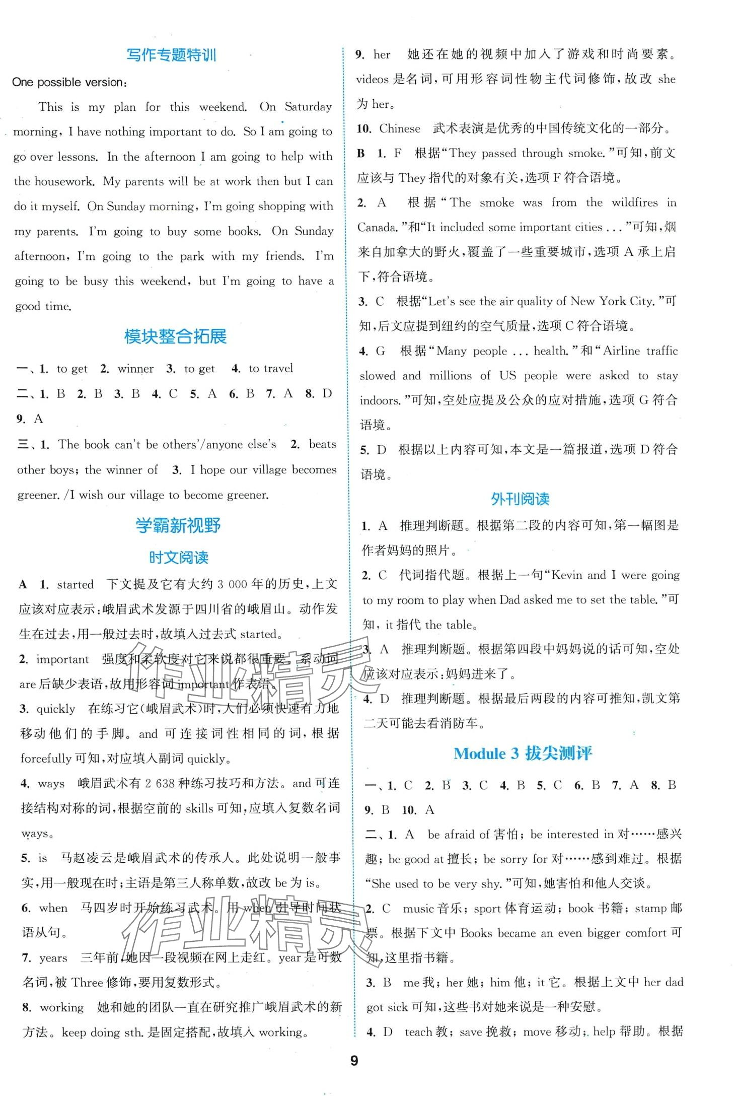 2024年拔尖特訓七年級英語下冊外研版 第8頁