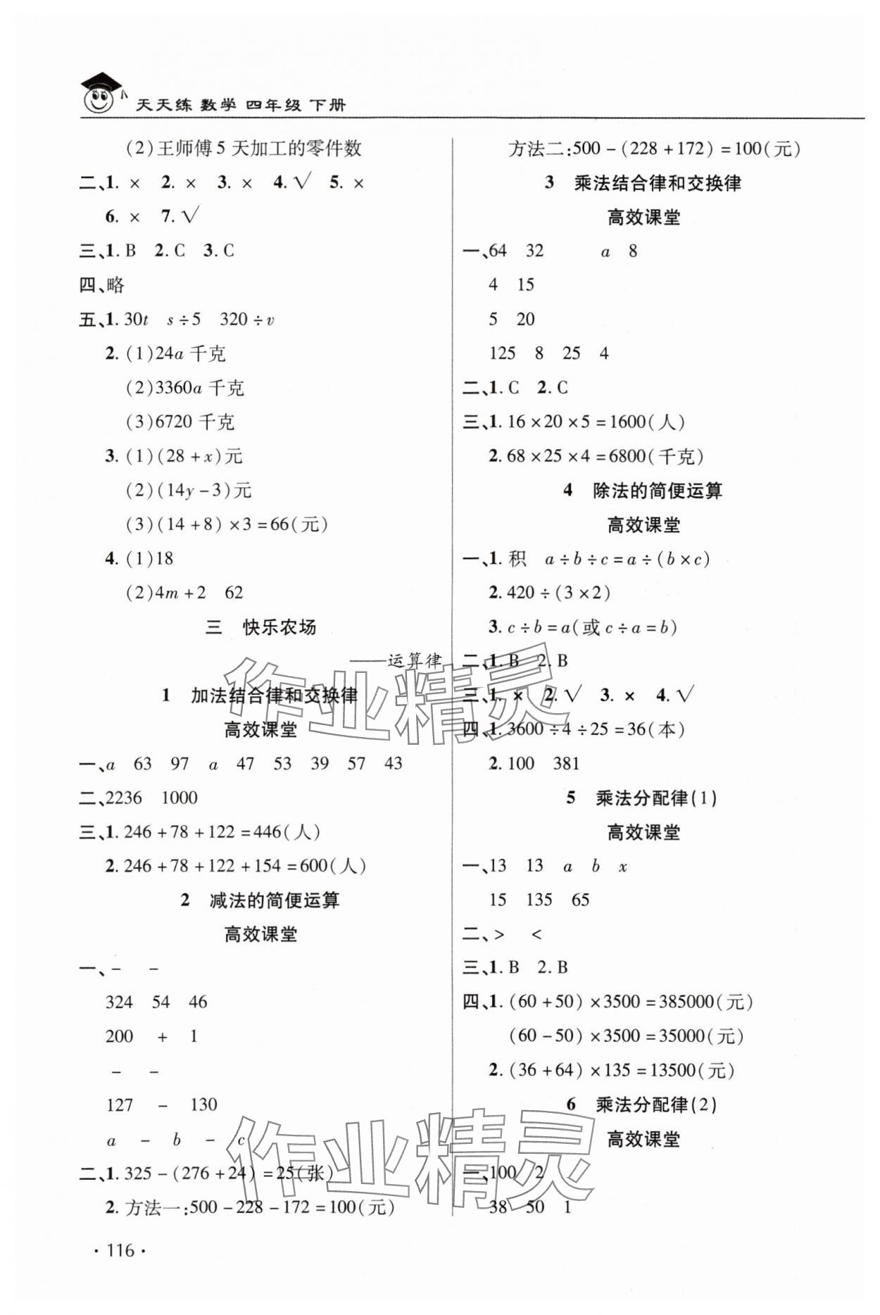 2024年同步練習(xí)冊天天練四年級數(shù)學(xué)下冊青島版 第2頁