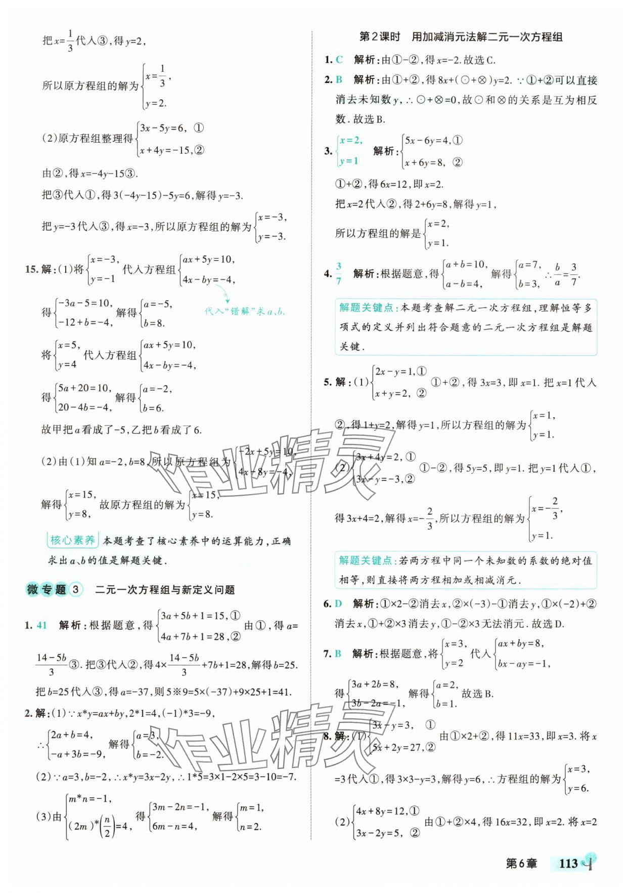 2025年初中學霸創新題七年級數學下冊華師大版 參考答案第15頁