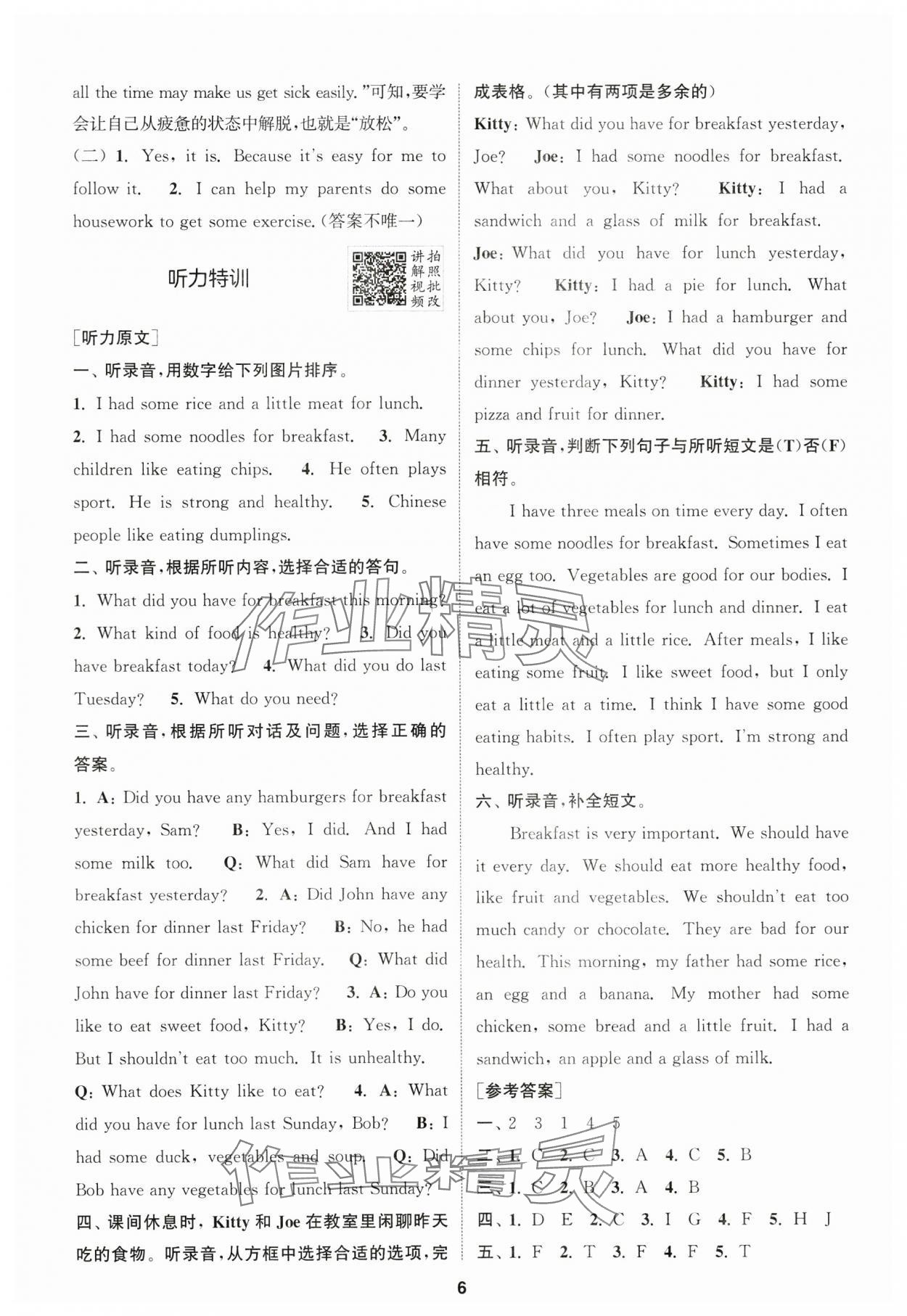2025年拔尖特訓(xùn)六年級英語上冊滬教版 第6頁