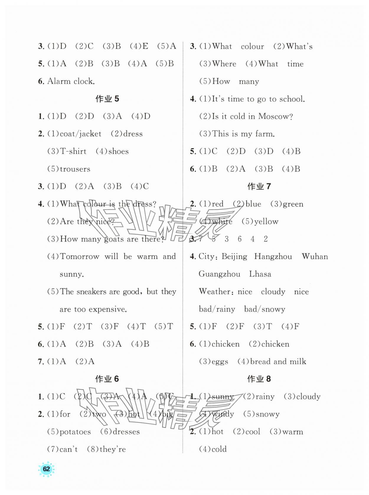 2025年七彩假日快乐假期暑假作业英语四年级人教版 第2页