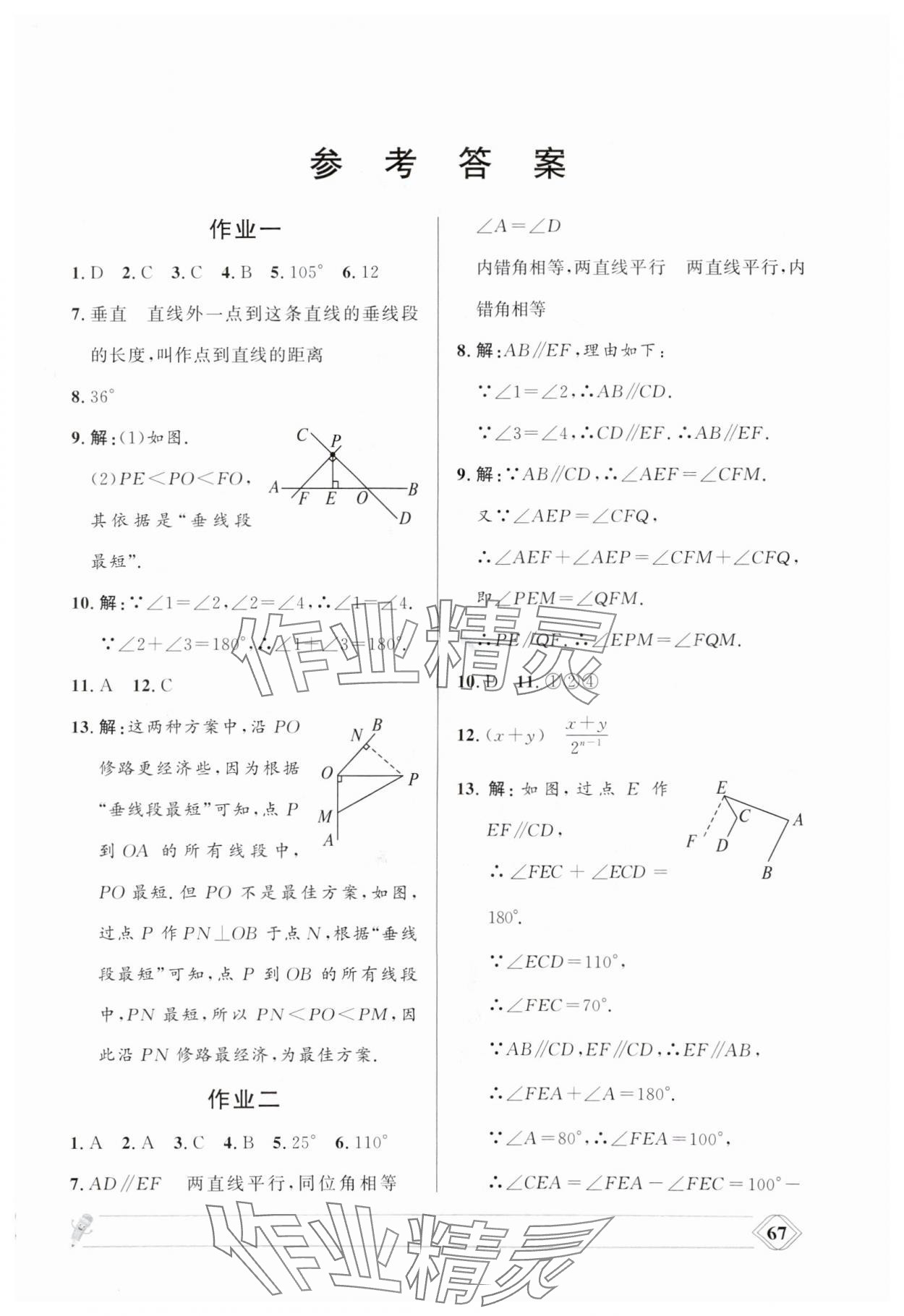 2025年暑假作業(yè)蘭州大學(xué)出版社七年級(jí)數(shù)學(xué)人教版 第1頁(yè)