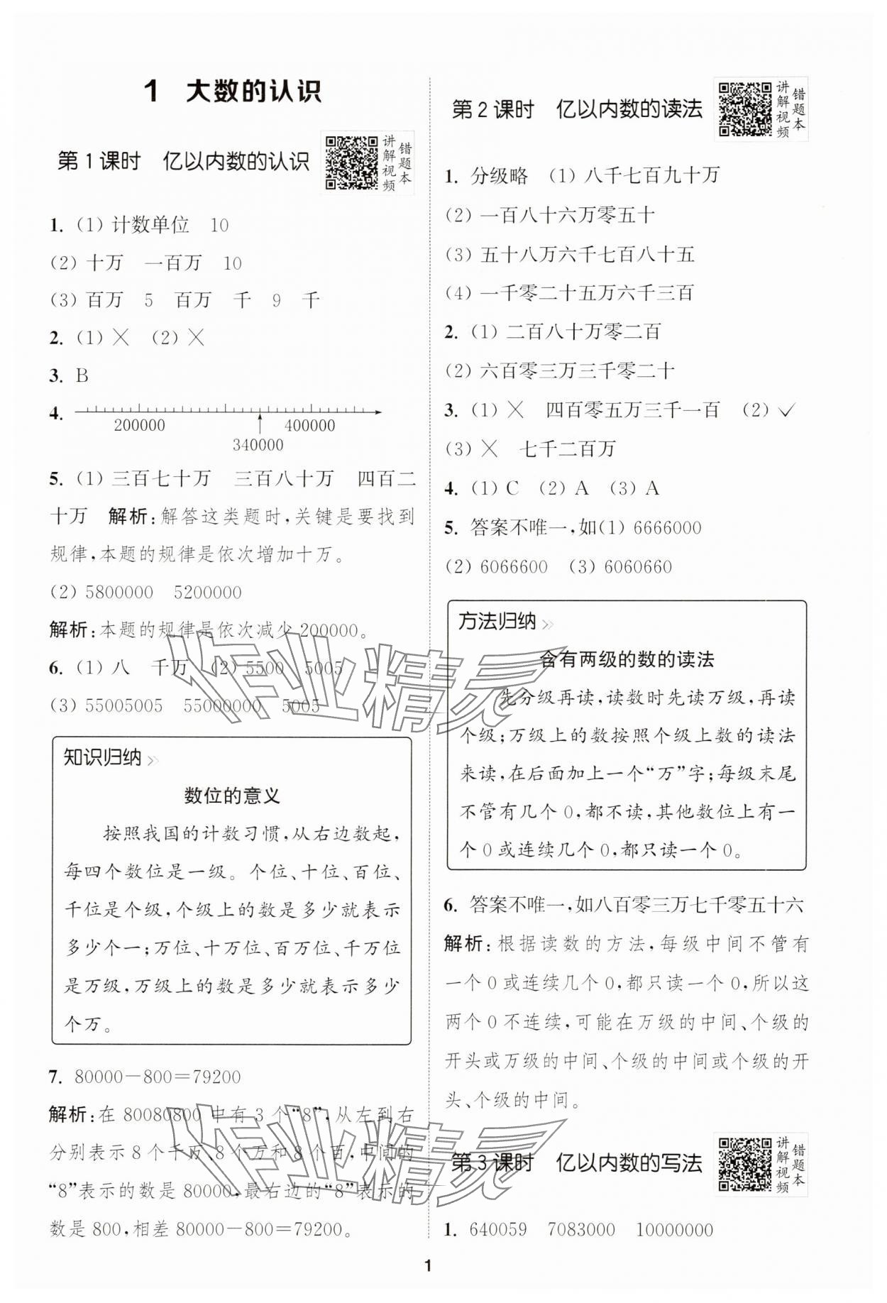 2025年拔尖特训四年级数学上册人教版浙江专版 第1页