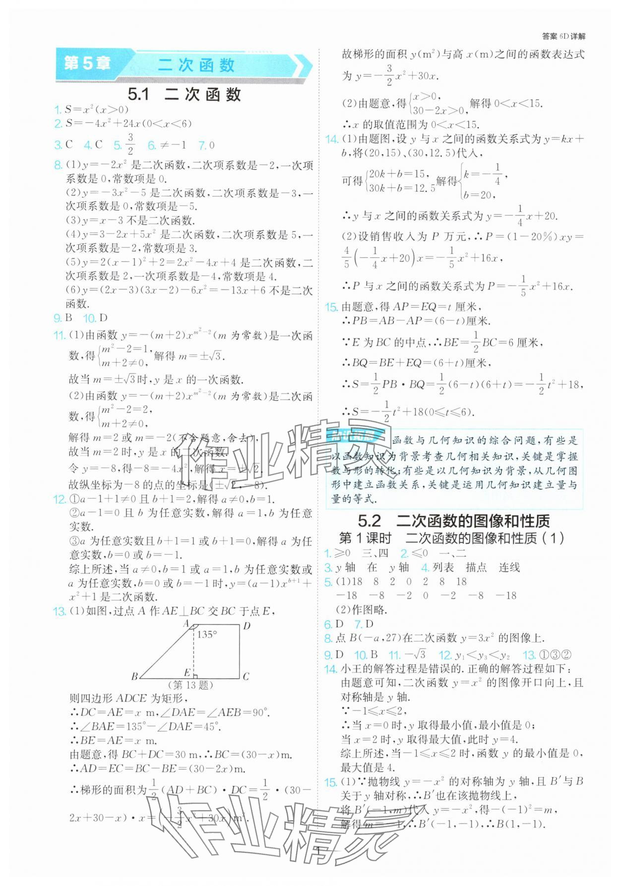 2025年课时训练九年级数学下册苏科版江苏人民出版社 第1页