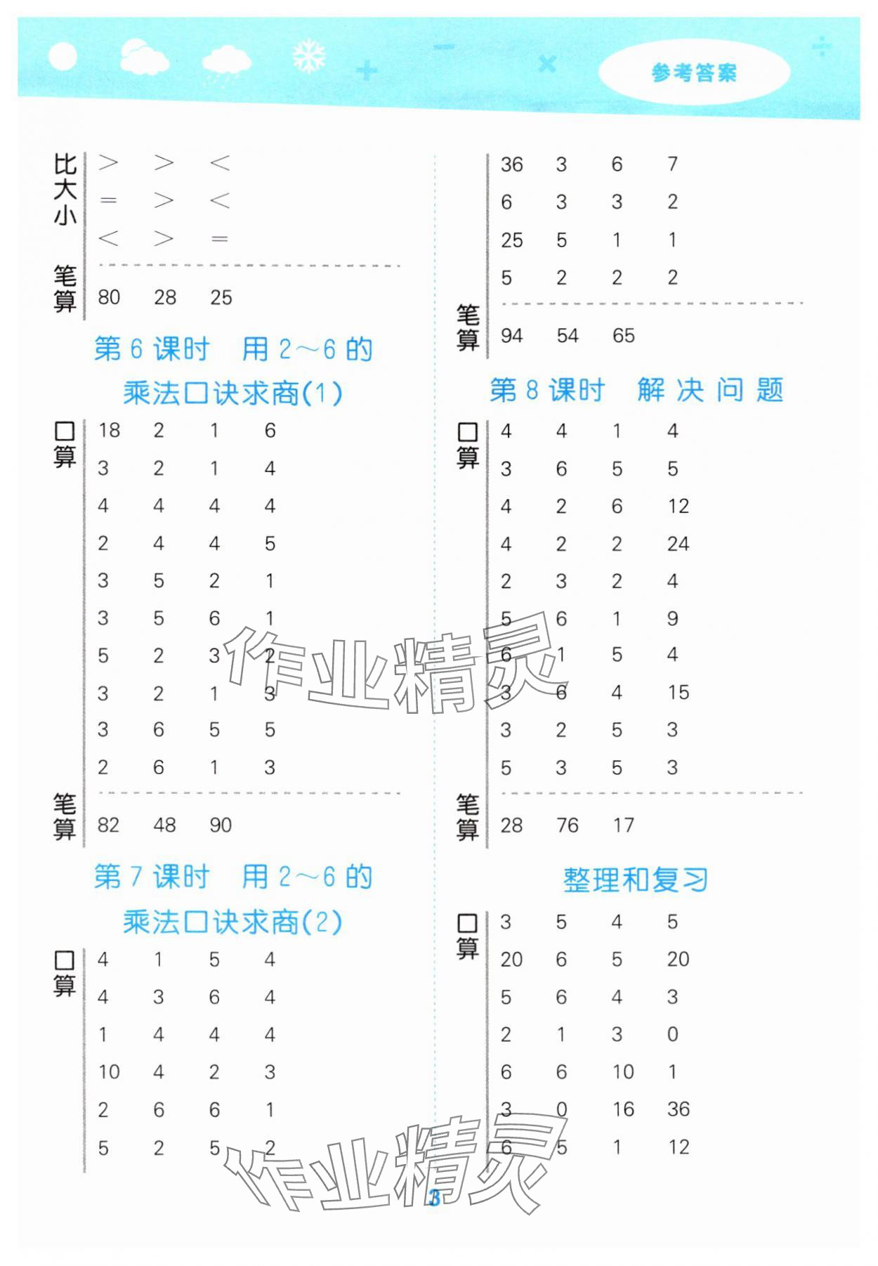 2025年口算大通關(guān)二年級數(shù)學(xué)下冊人教版 第3頁