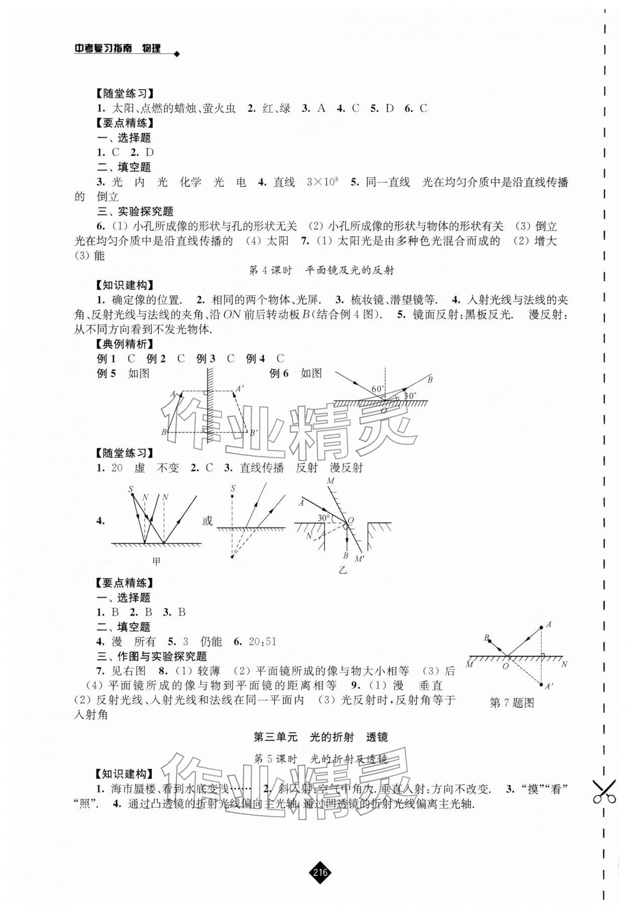 2026年中考复习指南江苏人民出版社物理&nbsp;第2页
