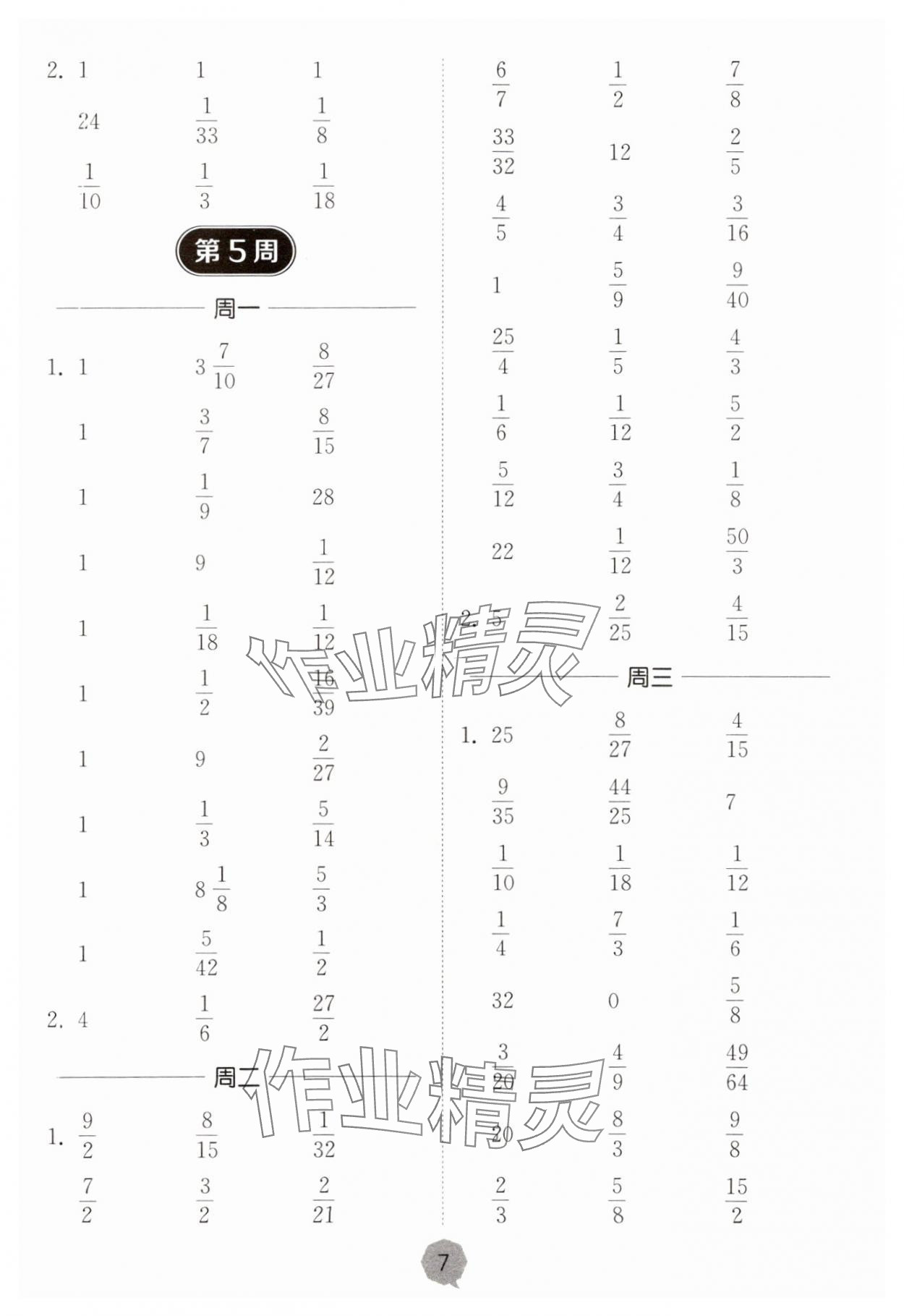 2023年口算課時通六年級數學上冊蘇教版 第7頁