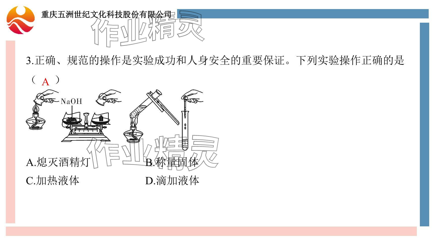 2024年重慶市中考試題分析與復(fù)習(xí)指導(dǎo)化學(xué) 參考答案第5頁