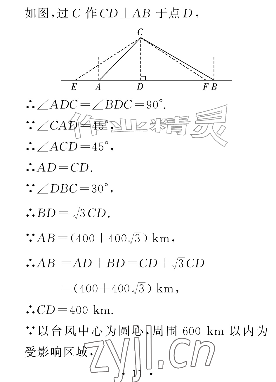 2026年天舟文化精彩暑假团结出版社八年级数学全一册人教版&nbsp;参考答案第11页
