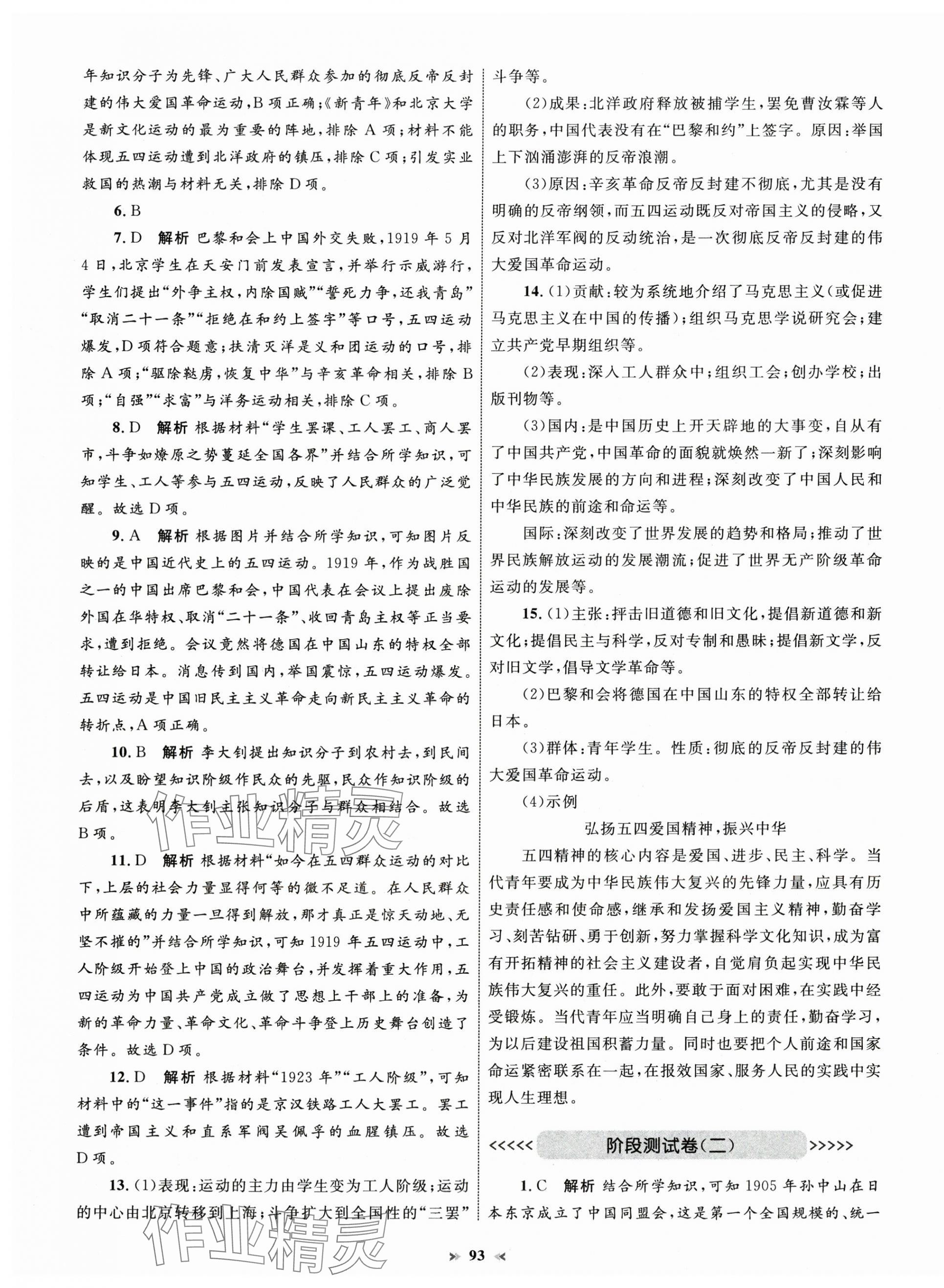 2024年學(xué)習(xí)目標(biāo)與檢測同步測試卷八年級(jí)歷史上冊人教版 第5頁