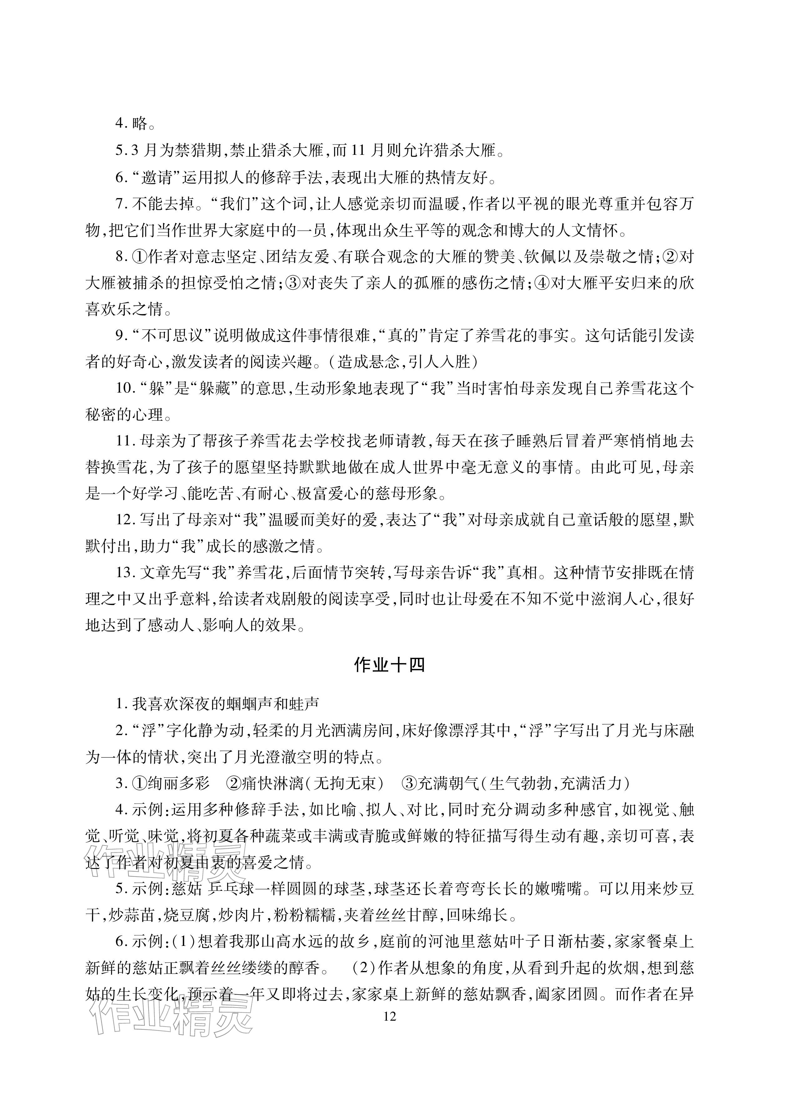 2026年寒假生活湖南少年兒童出版社七年級(jí)主科合訂本寒假作業(yè)人教版&nbsp;參考答案第12頁(yè)