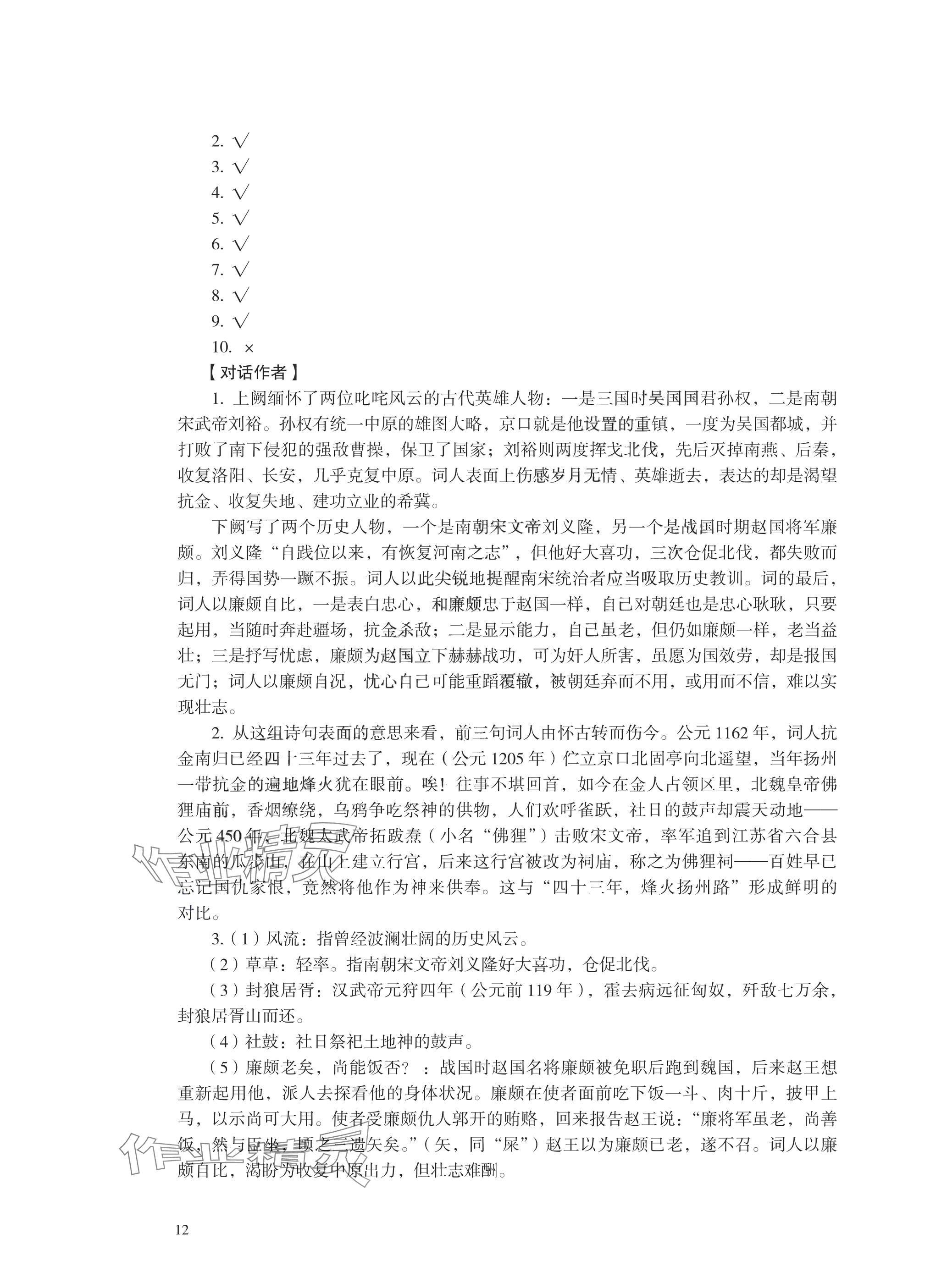 2025年學(xué)習(xí)指導(dǎo)與練習(xí)中職語文基礎(chǔ)模塊 參考答案第11頁