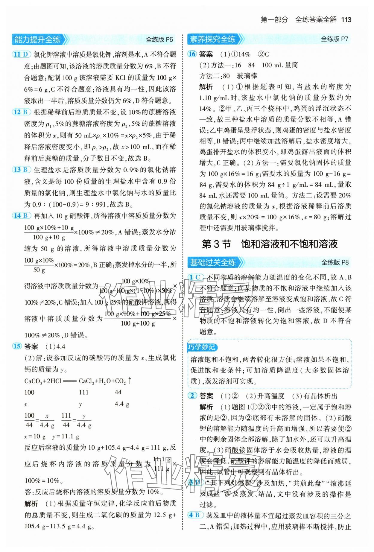 2025年5年中考3年模擬九年級(jí)化學(xué)下冊(cè)滬教版 參考答案第3頁(yè)