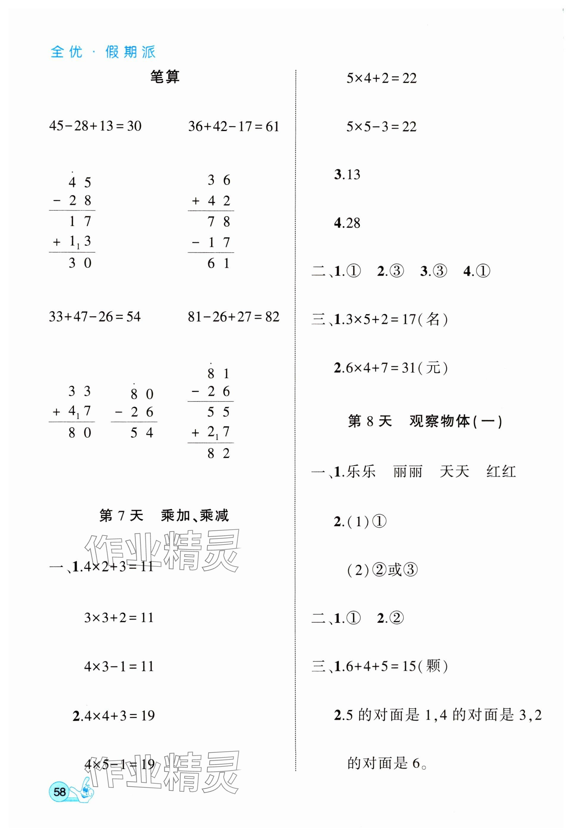 2025年全優假期派二年級數學全一冊人教版 參考答案第4頁