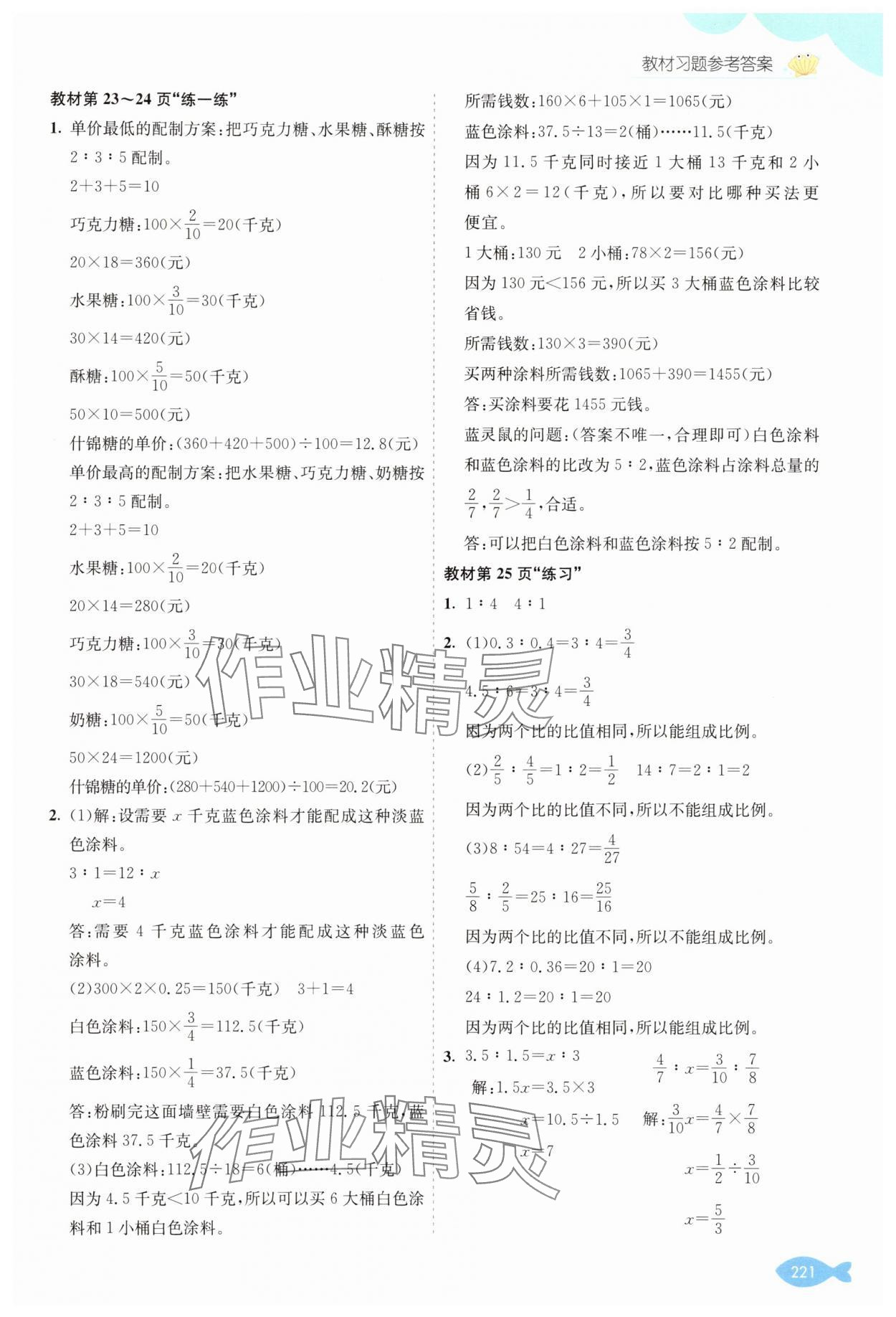 2025年教材課本六年級數(shù)學(xué)上冊冀教版 參考答案第4頁