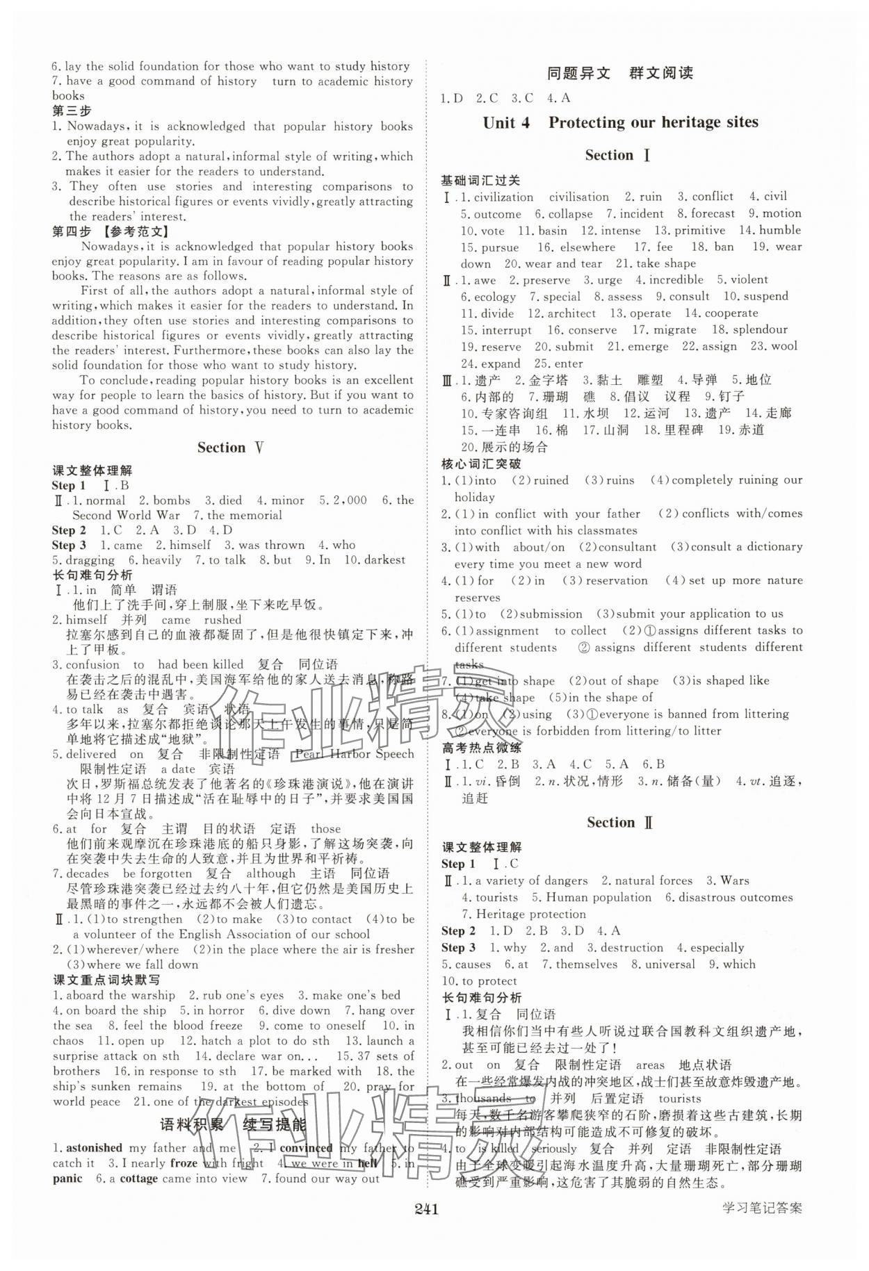 2025年步步高學(xué)習(xí)筆記高中英語選擇性必修第三冊譯林版 第5頁