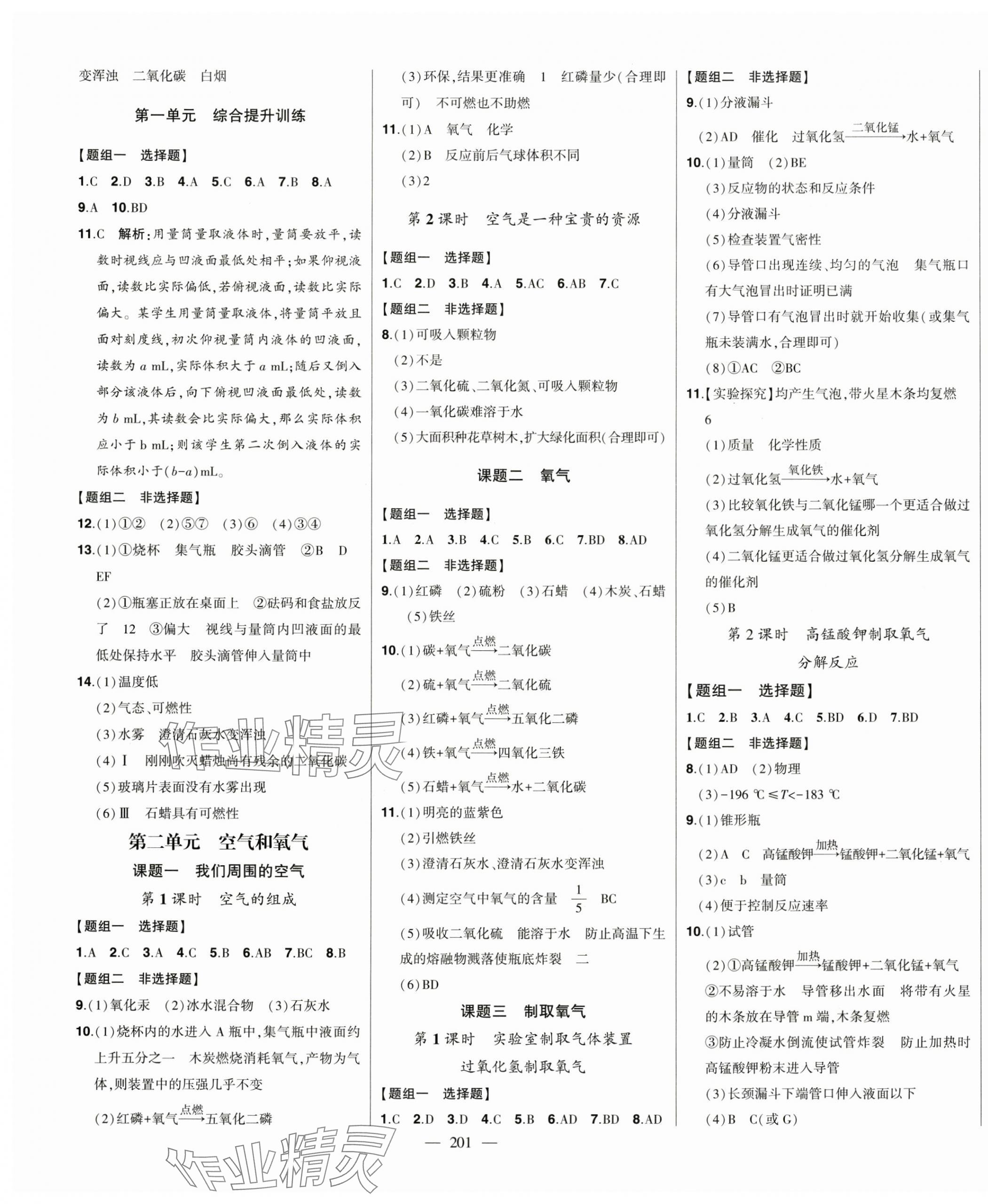 2025年初中新课标名师学案智慧大课堂九年级化学上册人教版 第3页