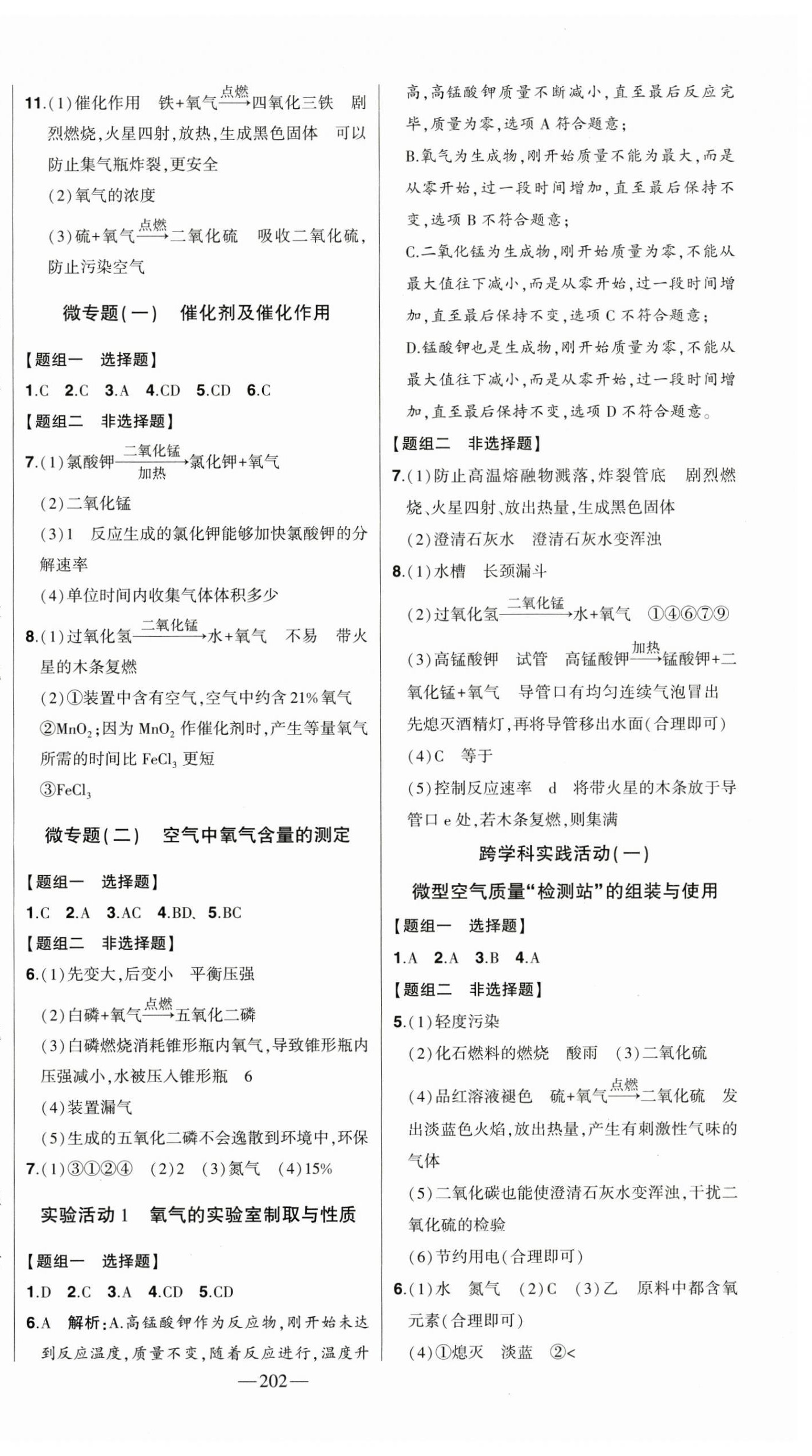 2025年初中新课标名师学案智慧大课堂九年级化学上册人教版 第4页