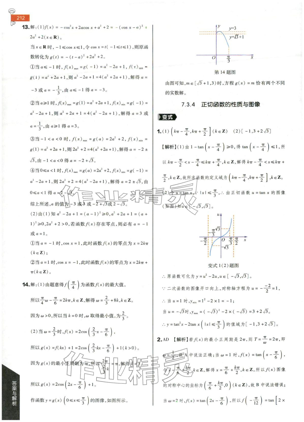 2025年教材完全解讀高中數(shù)學(xué)必修第三冊人教B版&nbsp;第17頁