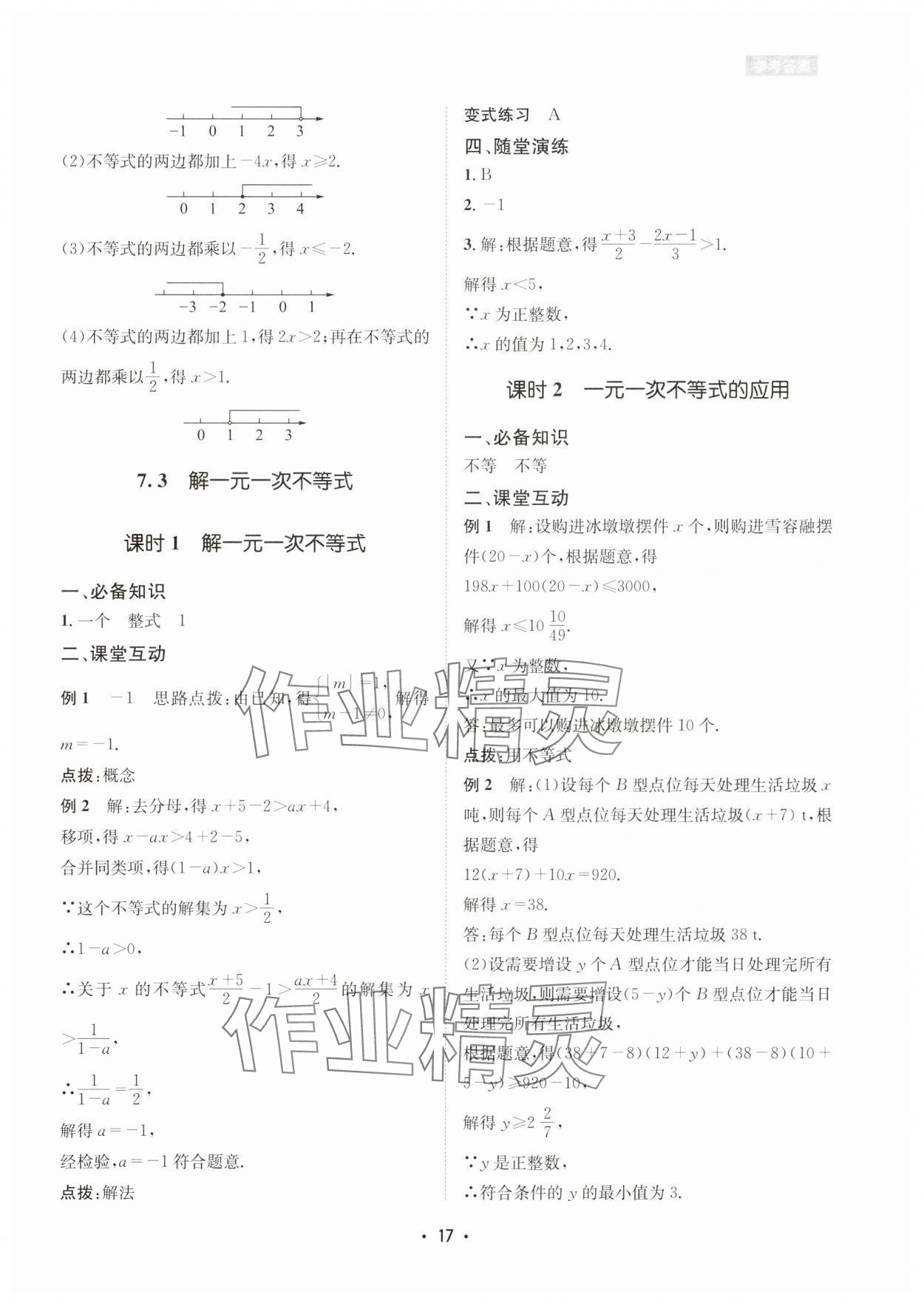 2025年數(shù)學(xué)愛(ài)好者同步訓(xùn)練七年級(jí)下冊(cè)華師大版 第17頁(yè)
