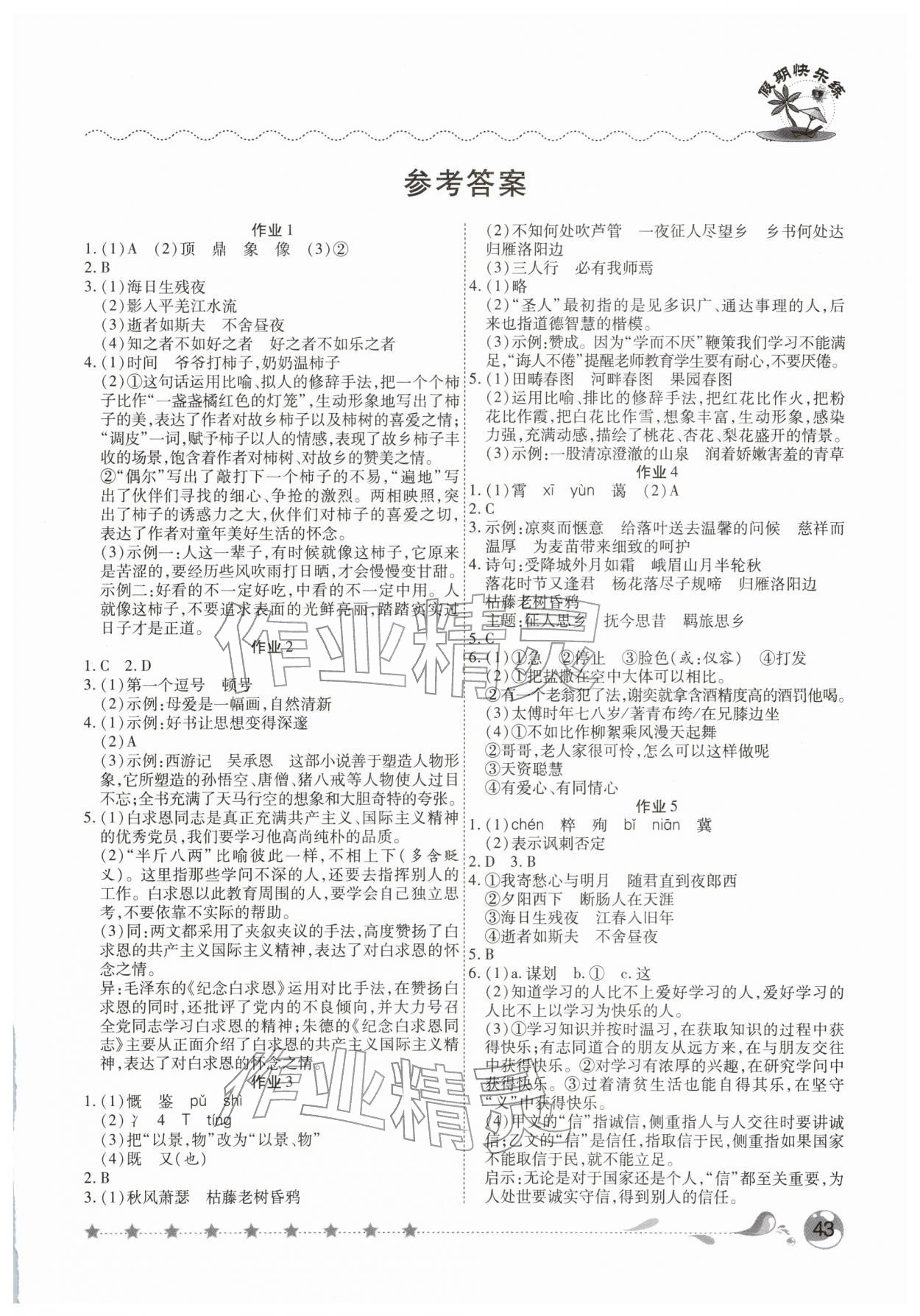 2026年荣恒教育假期快乐练寒假作业七年级语文人教版&nbsp;第1页