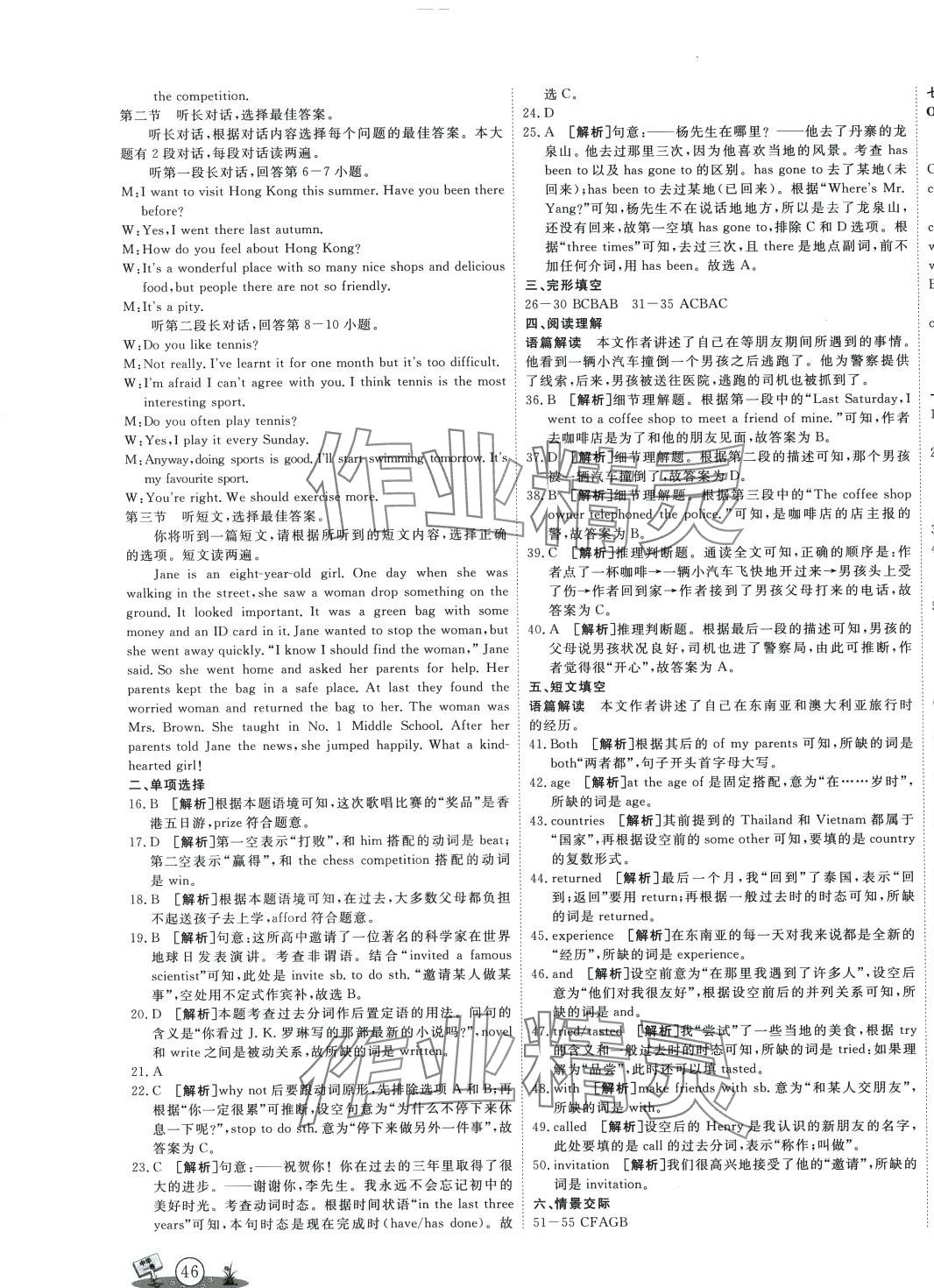 2024年中華一卷八年級(jí)英語(yǔ)下冊(cè)外研版 第3頁(yè)