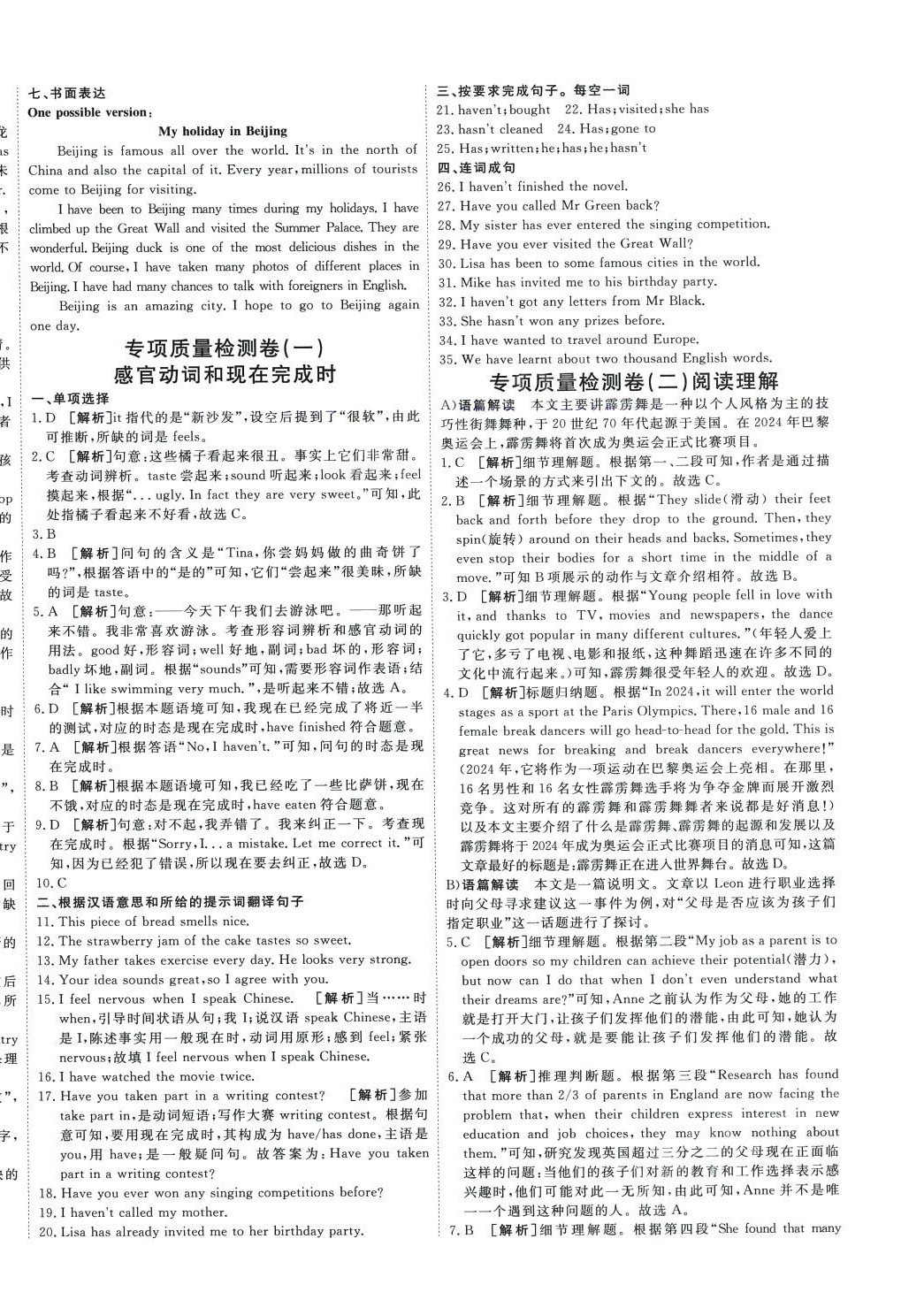 2024年中華一卷八年級英語下冊外研版 第4頁