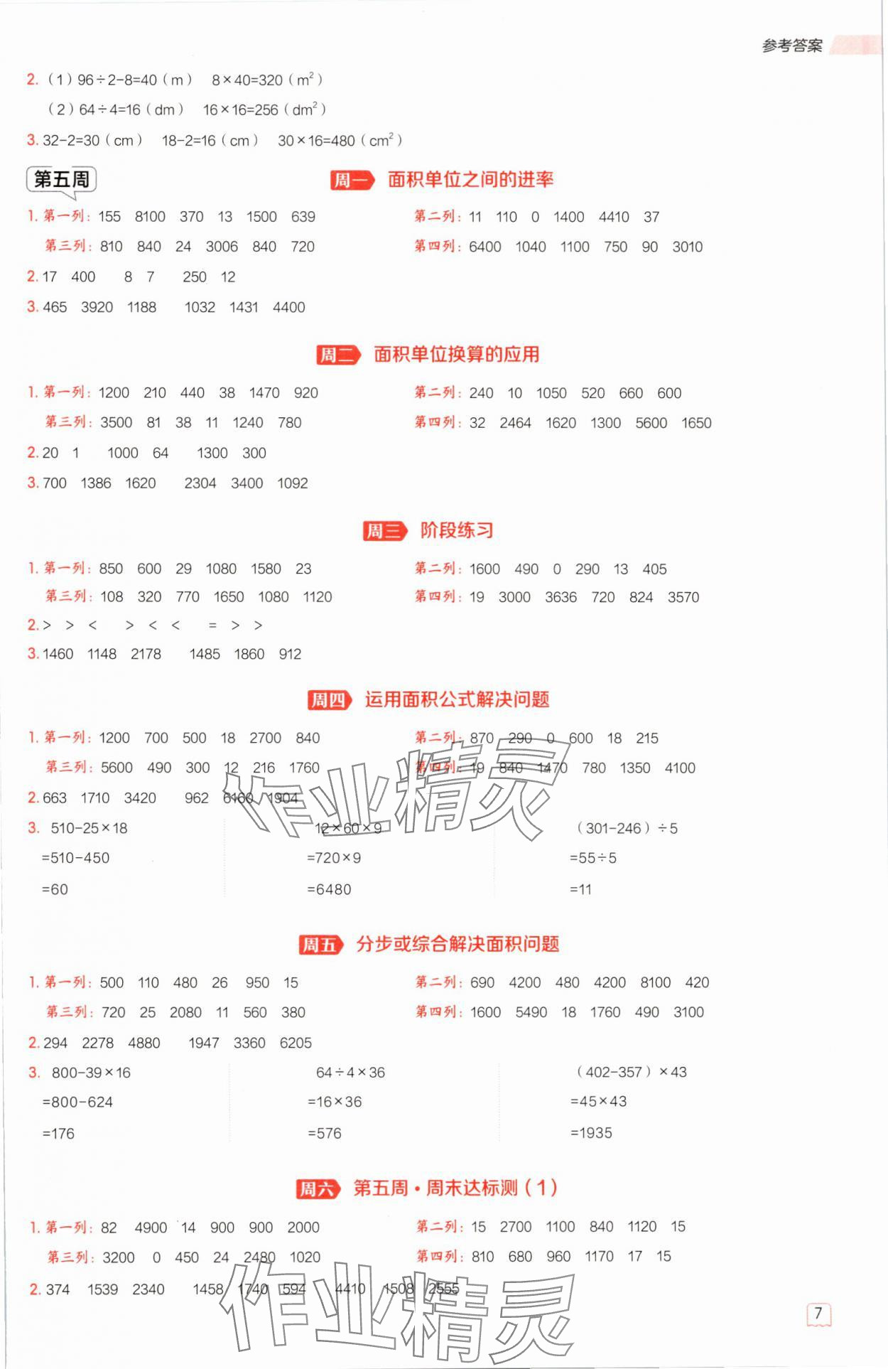 2025年星級口算天天練三年級數學下冊西師大版&nbsp;參考答案第6頁