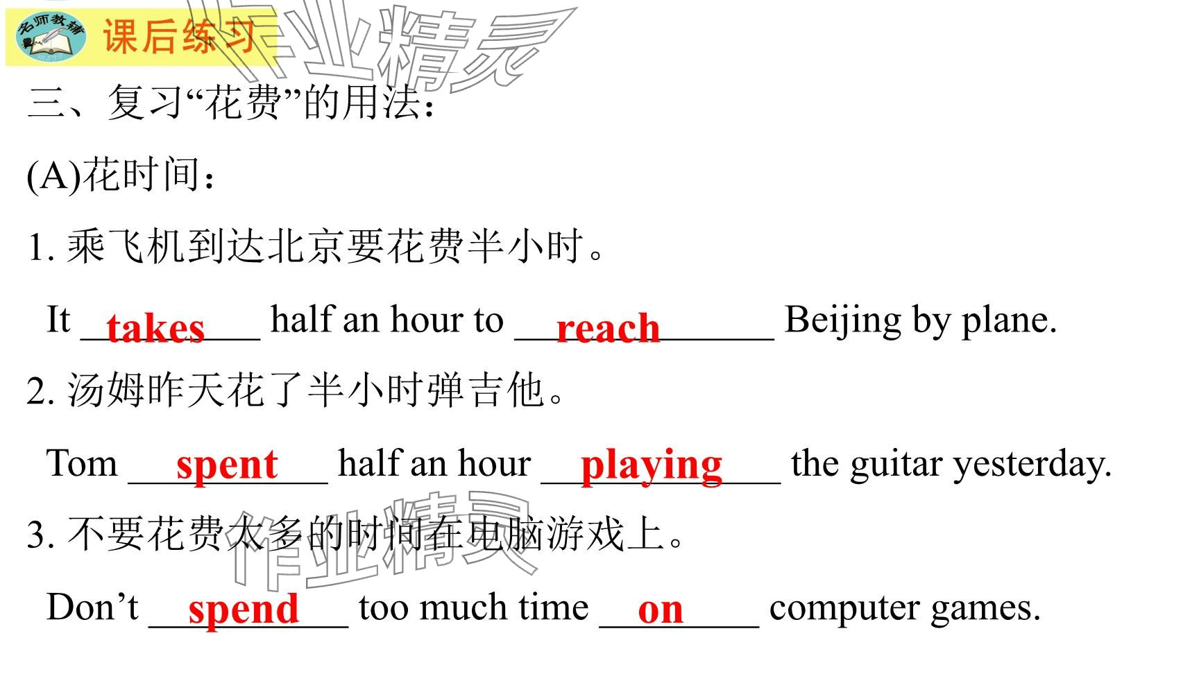 2025年每課一練（福建）八年級(jí)英語(yǔ)下冊(cè)仁愛(ài)版 參考答案第129頁(yè)