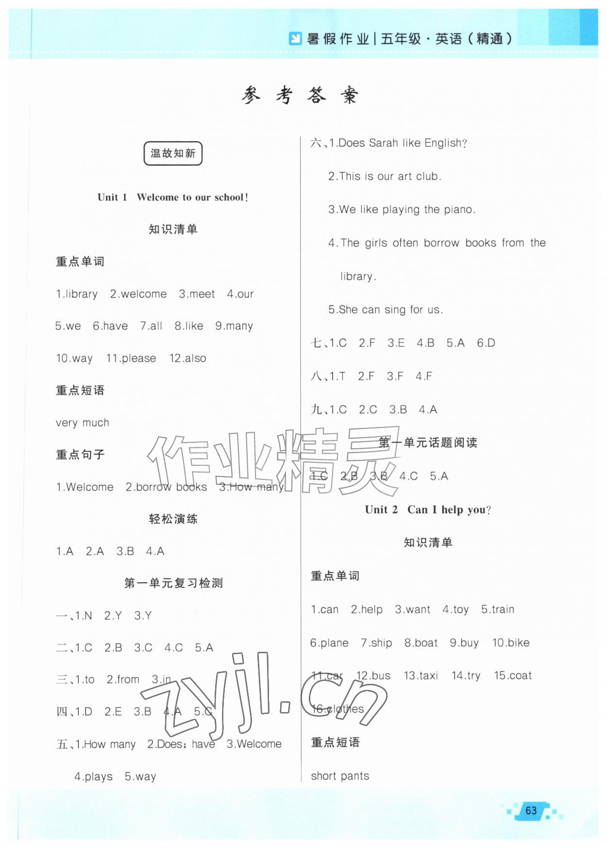 2026年暑假作业新疆青少年出版社五年级英语人教精通版&nbsp;第1页