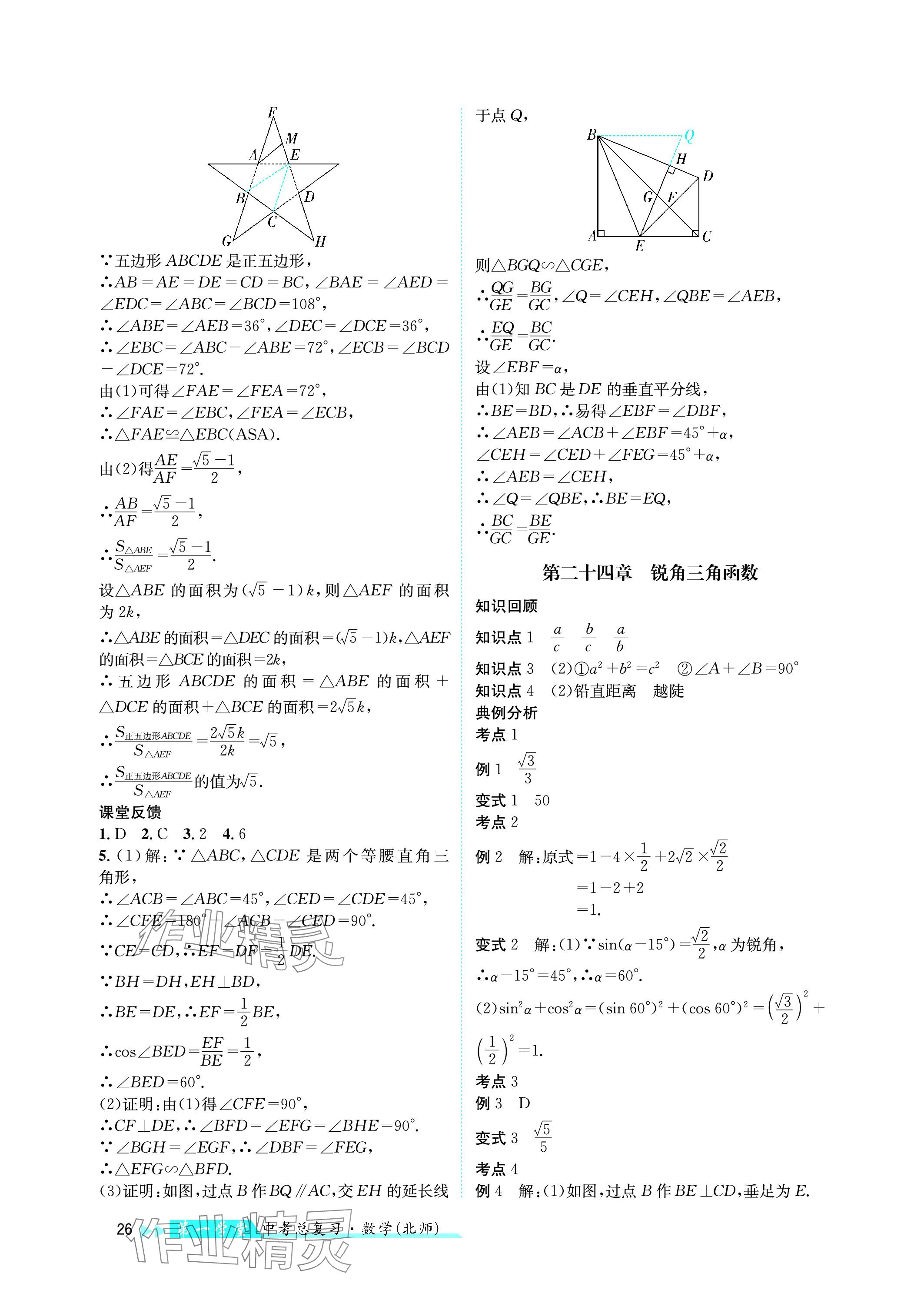 2024年第一学堂中考总复习数学 参考答案第26页