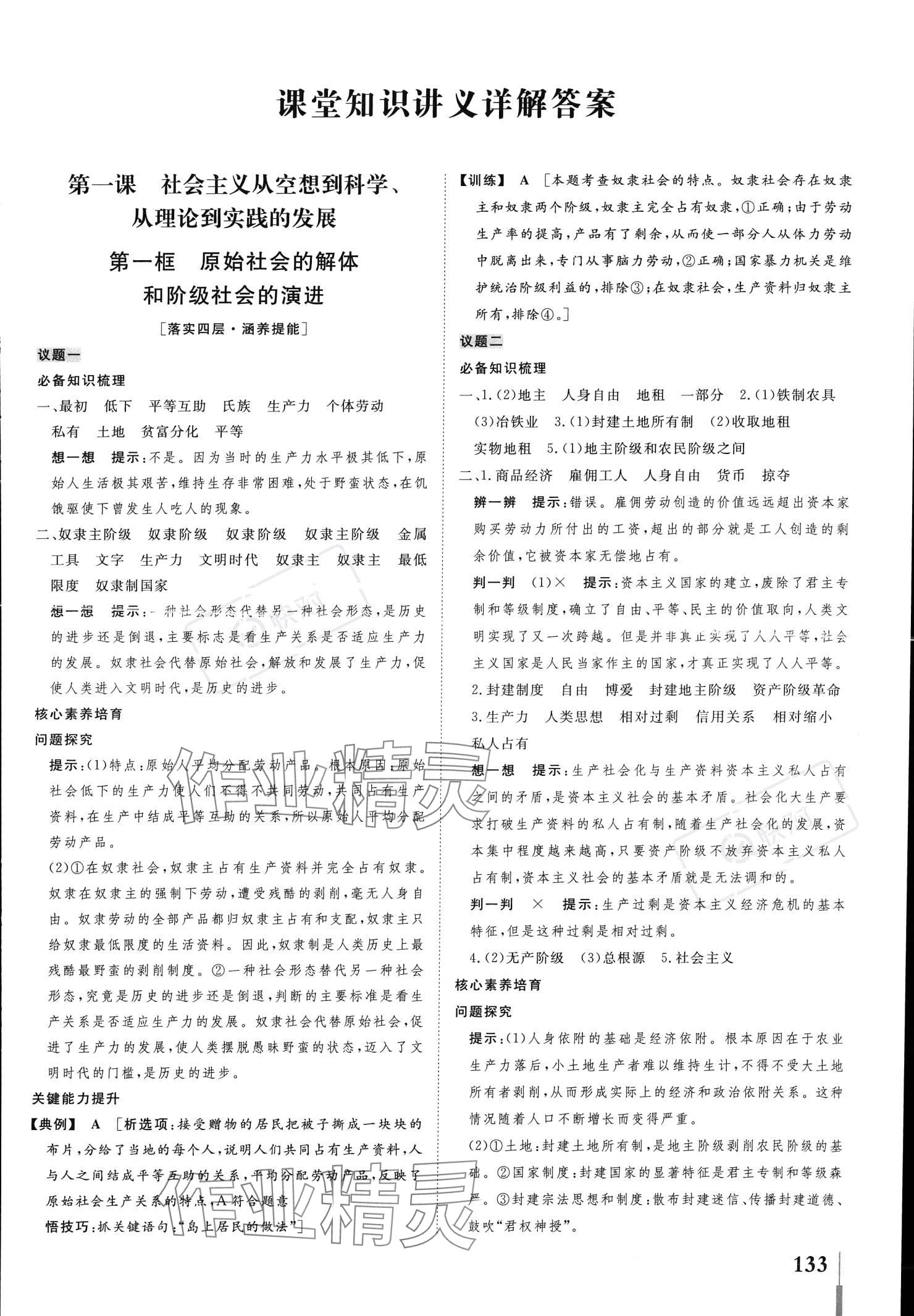 2023年課堂新坐標(biāo)高中同步導(dǎo)學(xué)案高中道德與法治必修1 參考答案第1頁